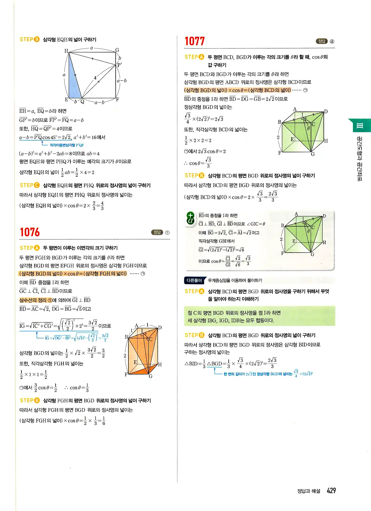 마플시너지 기하 답지 429페이지