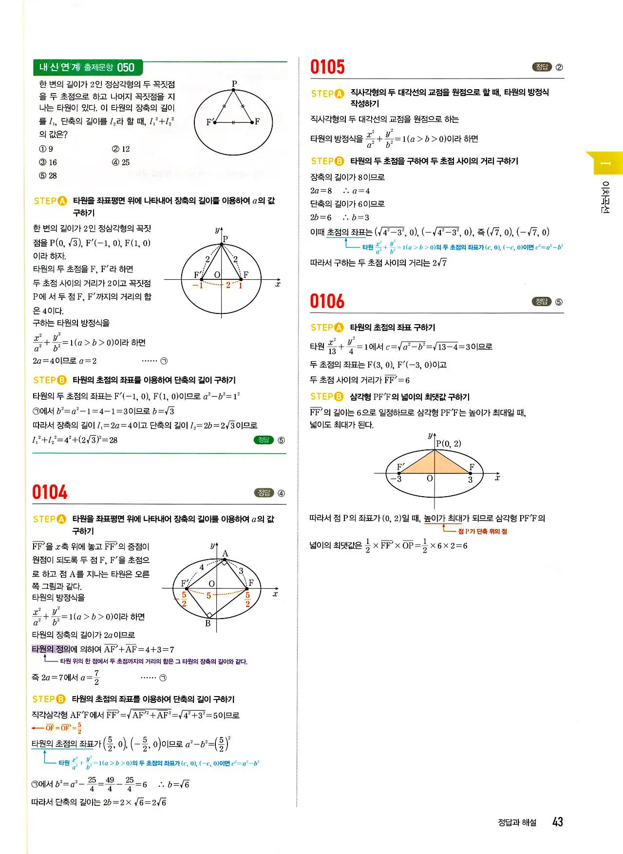 마플시너지 기하 답지 43페이지