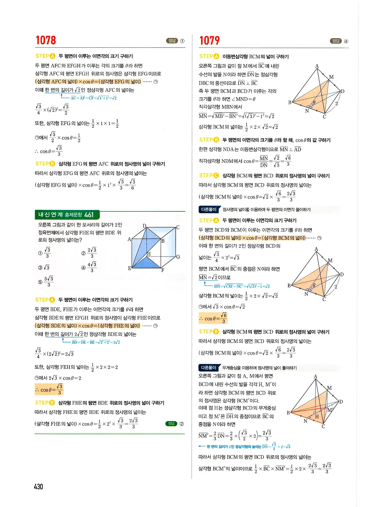 마플시너지 기하 답지 430페이지