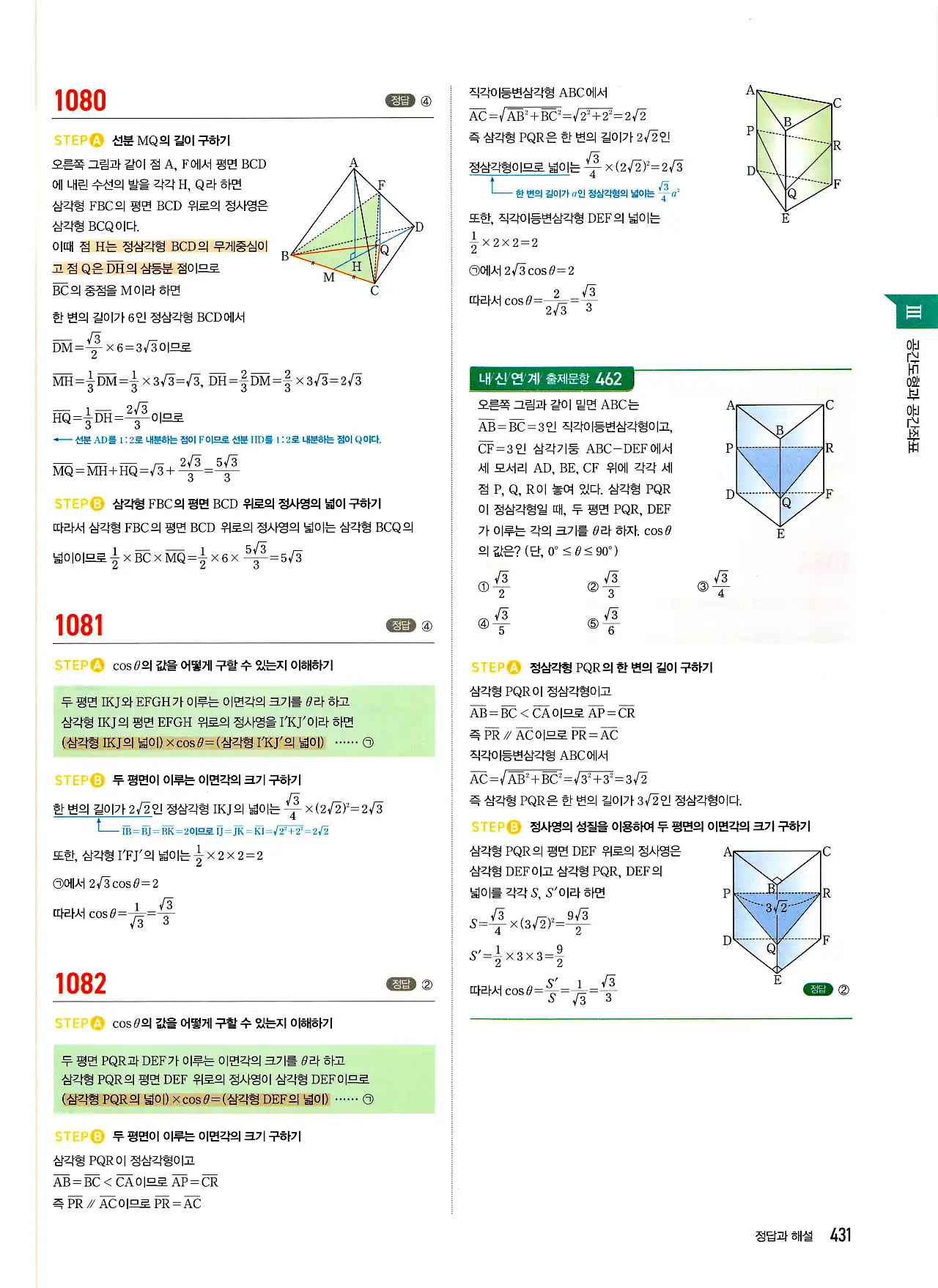 마플시너지 기하 답지 431페이지