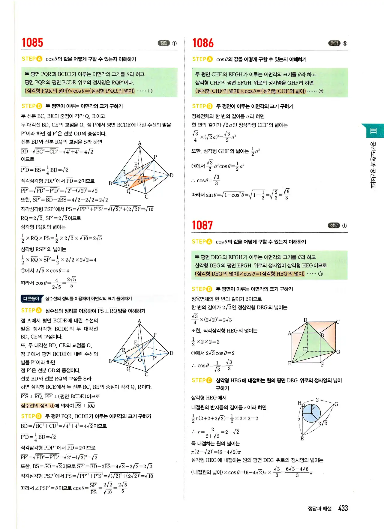 마플시너지 기하 답지 433페이지