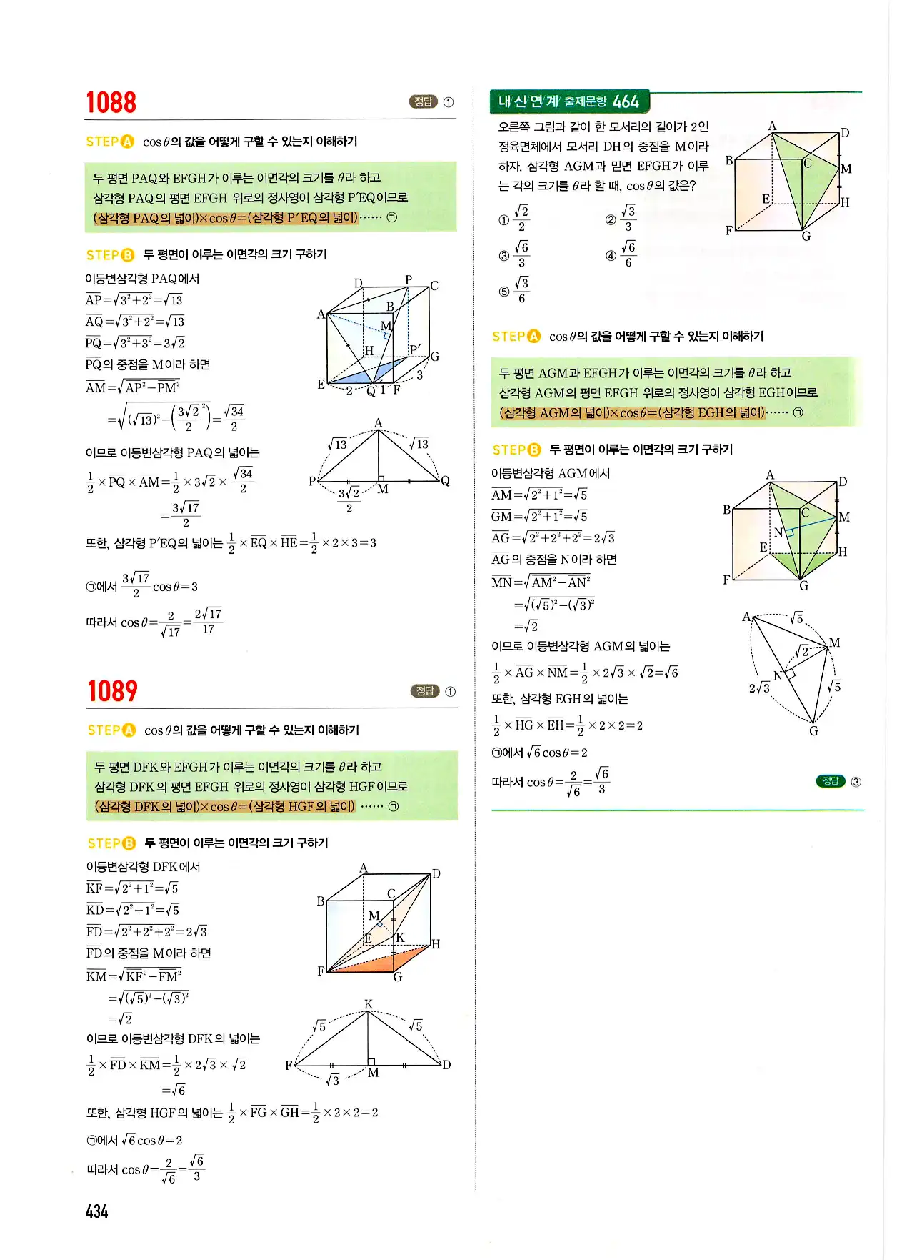 마플시너지 기하 답지 434페이지