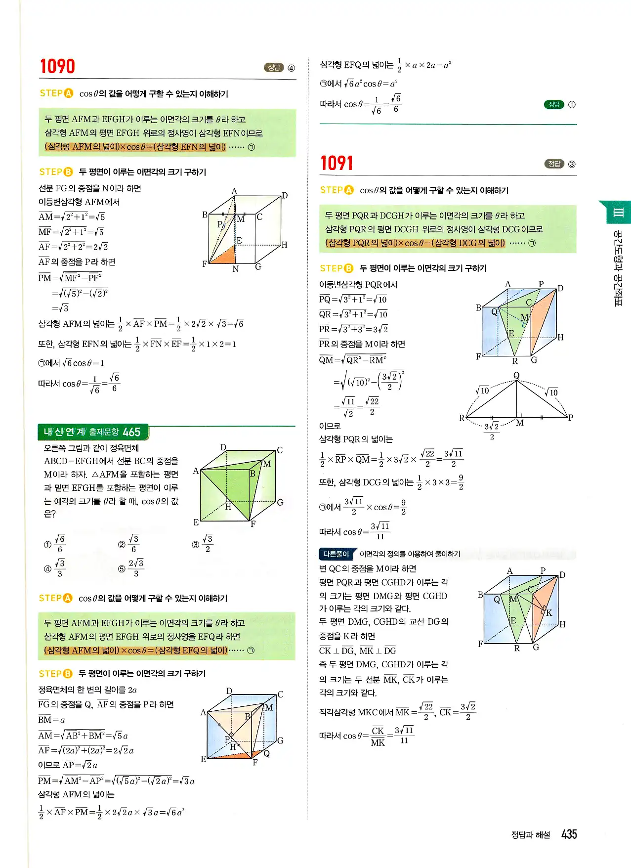 마플시너지 기하 답지 435페이지