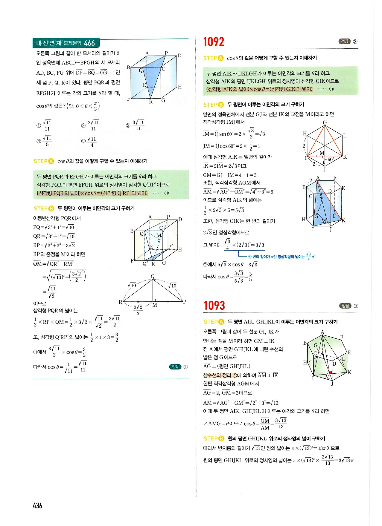 마플시너지 기하 답지 436페이지