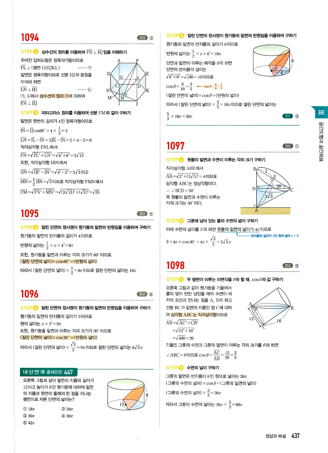 마플시너지 기하 답지 437페이지