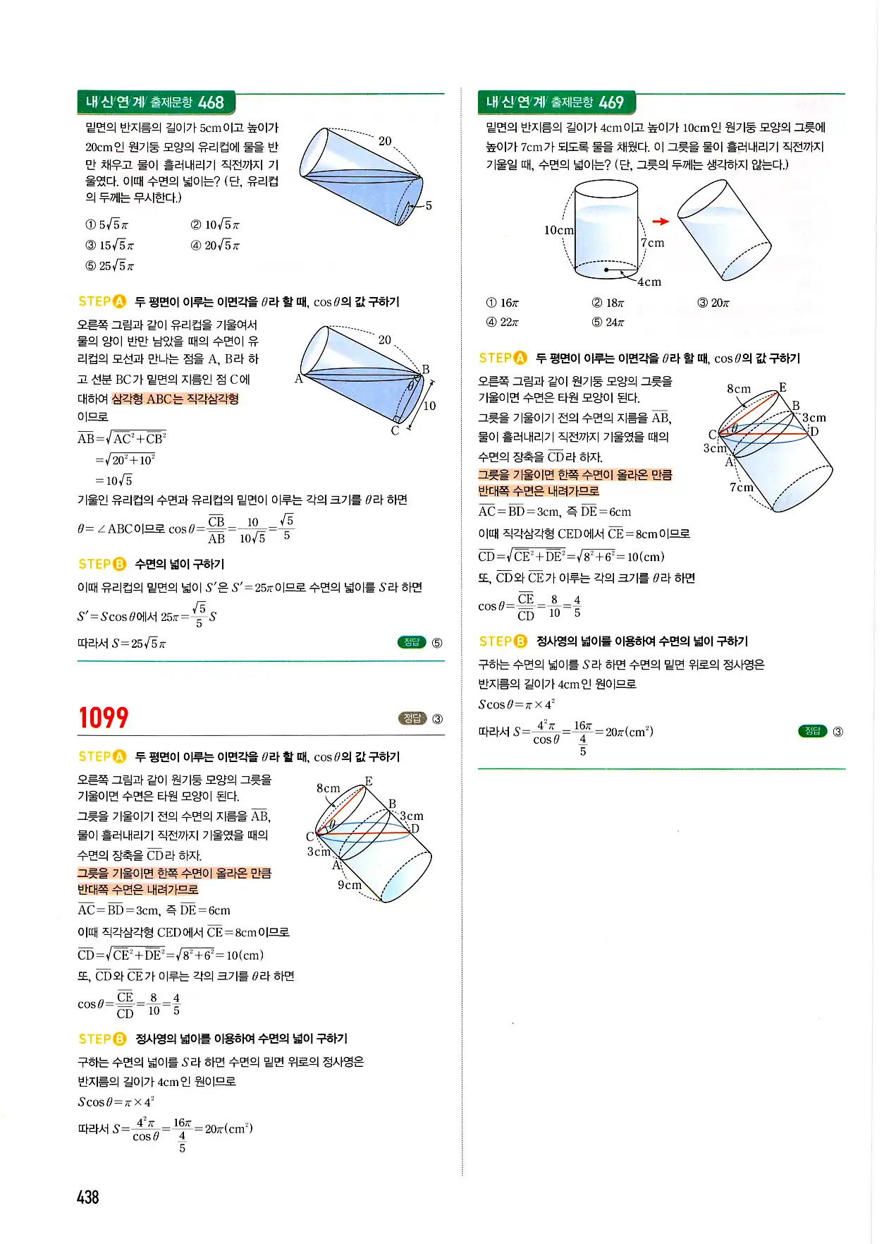 마플시너지 기하 답지 438페이지