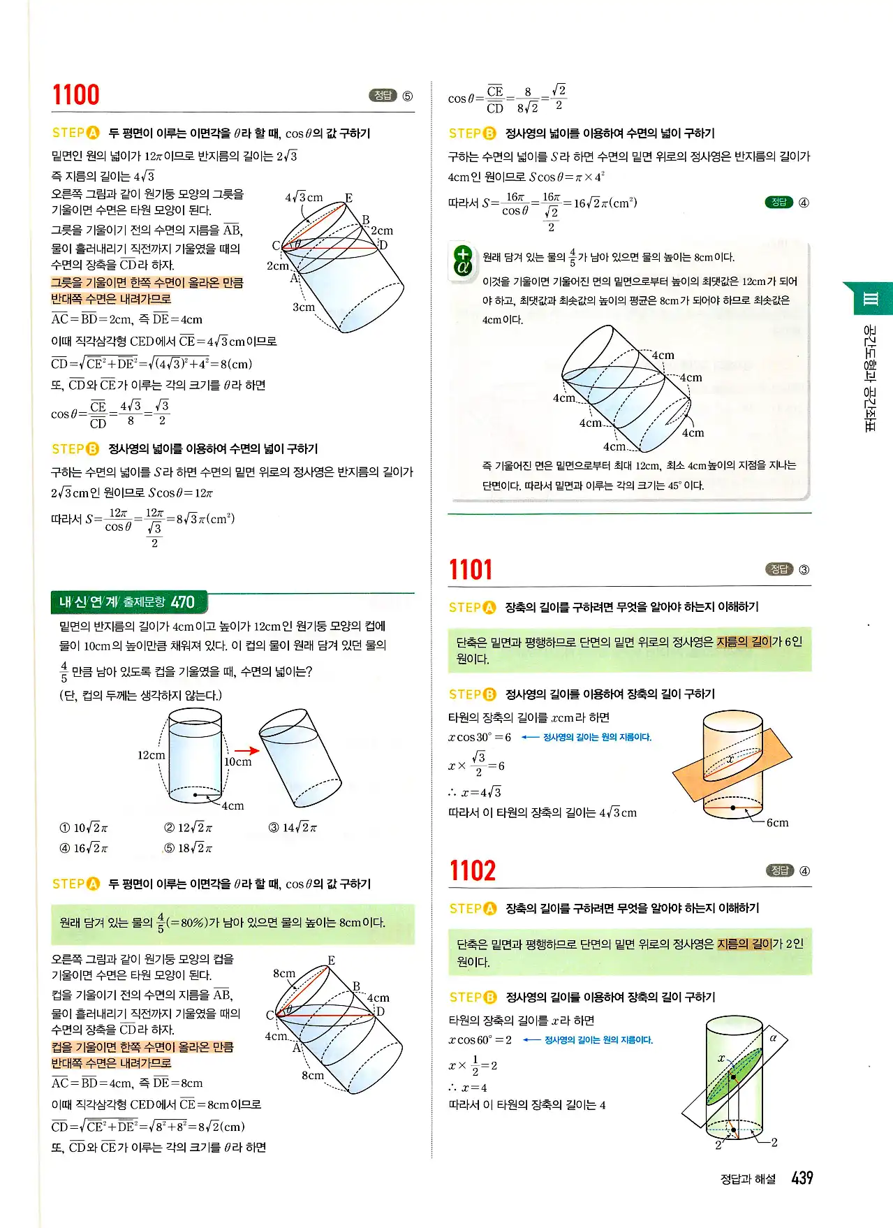 마플시너지 기하 답지 439페이지