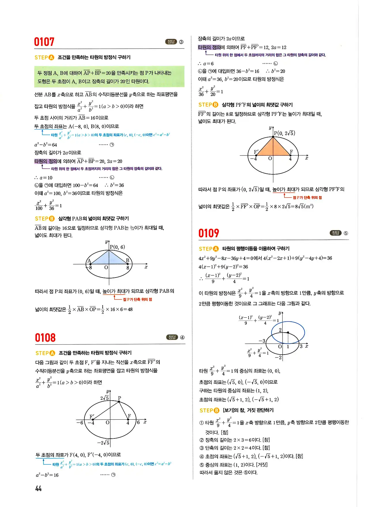 마플시너지 기하 답지 44페이지
