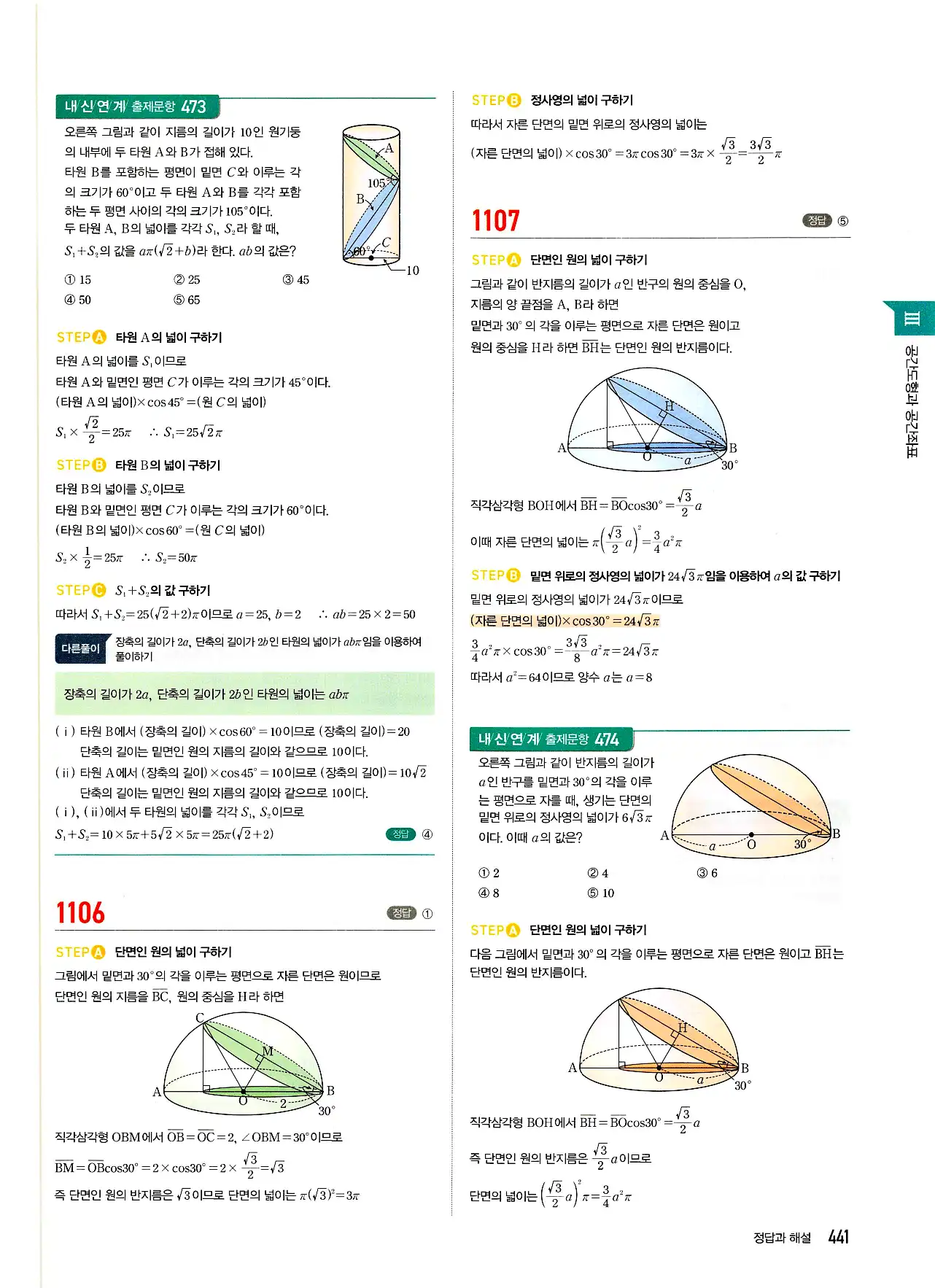 마플시너지 기하 답지 441페이지