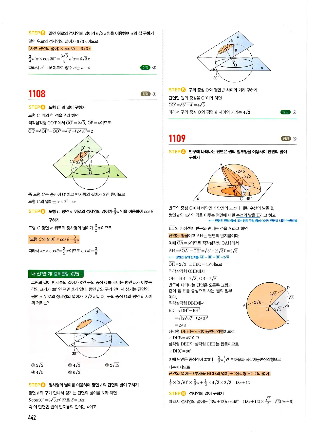 마플시너지 기하 답지 442페이지
