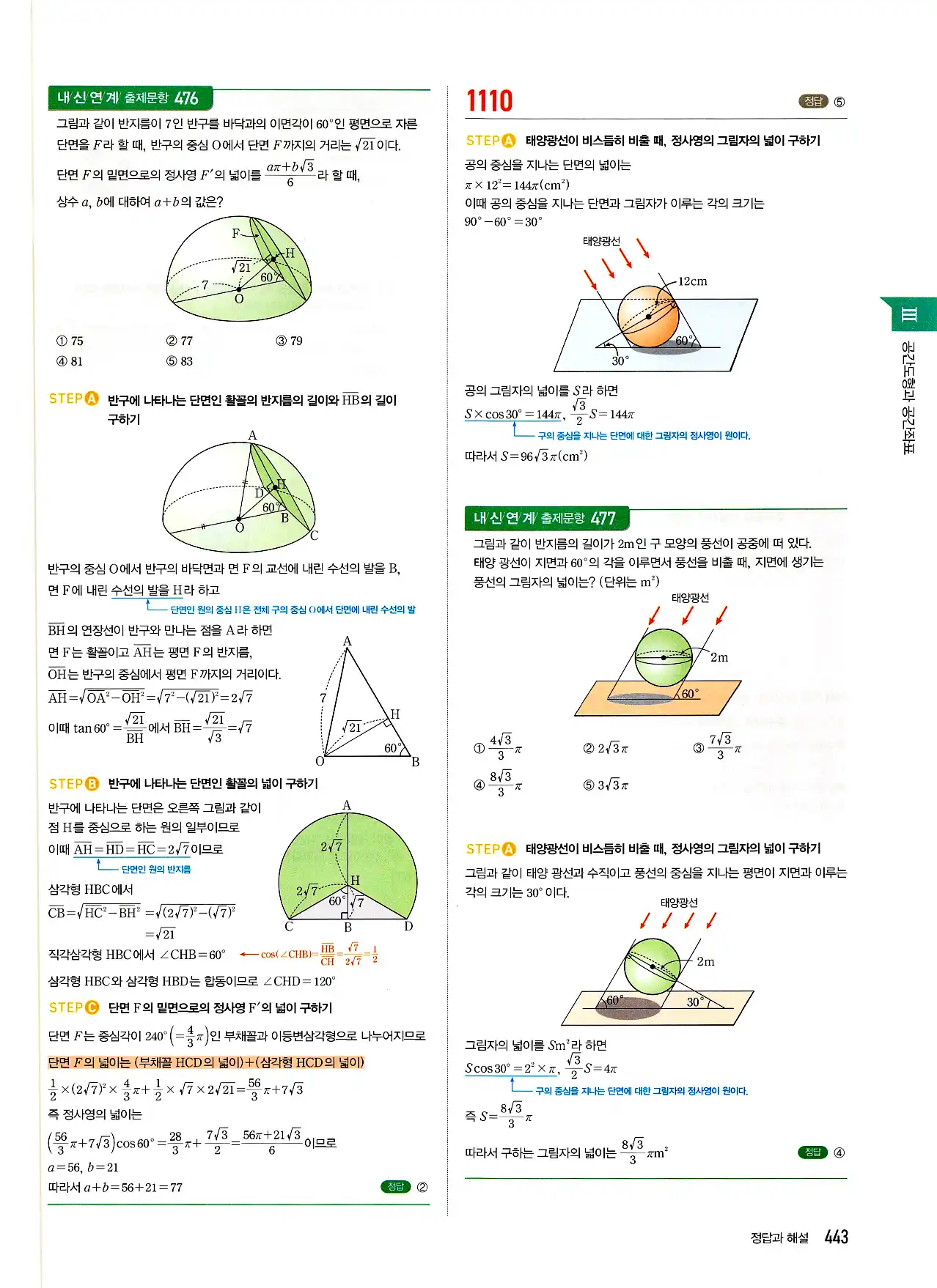 마플시너지 기하 답지 443페이지