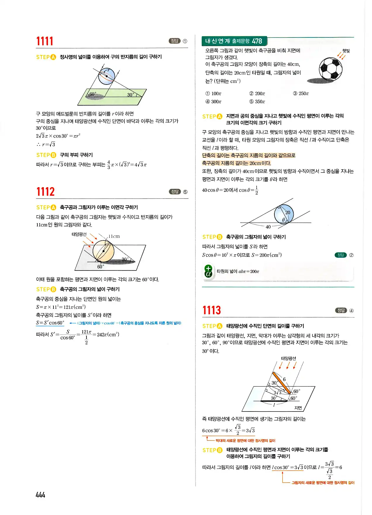 마플시너지 기하 답지 444페이지