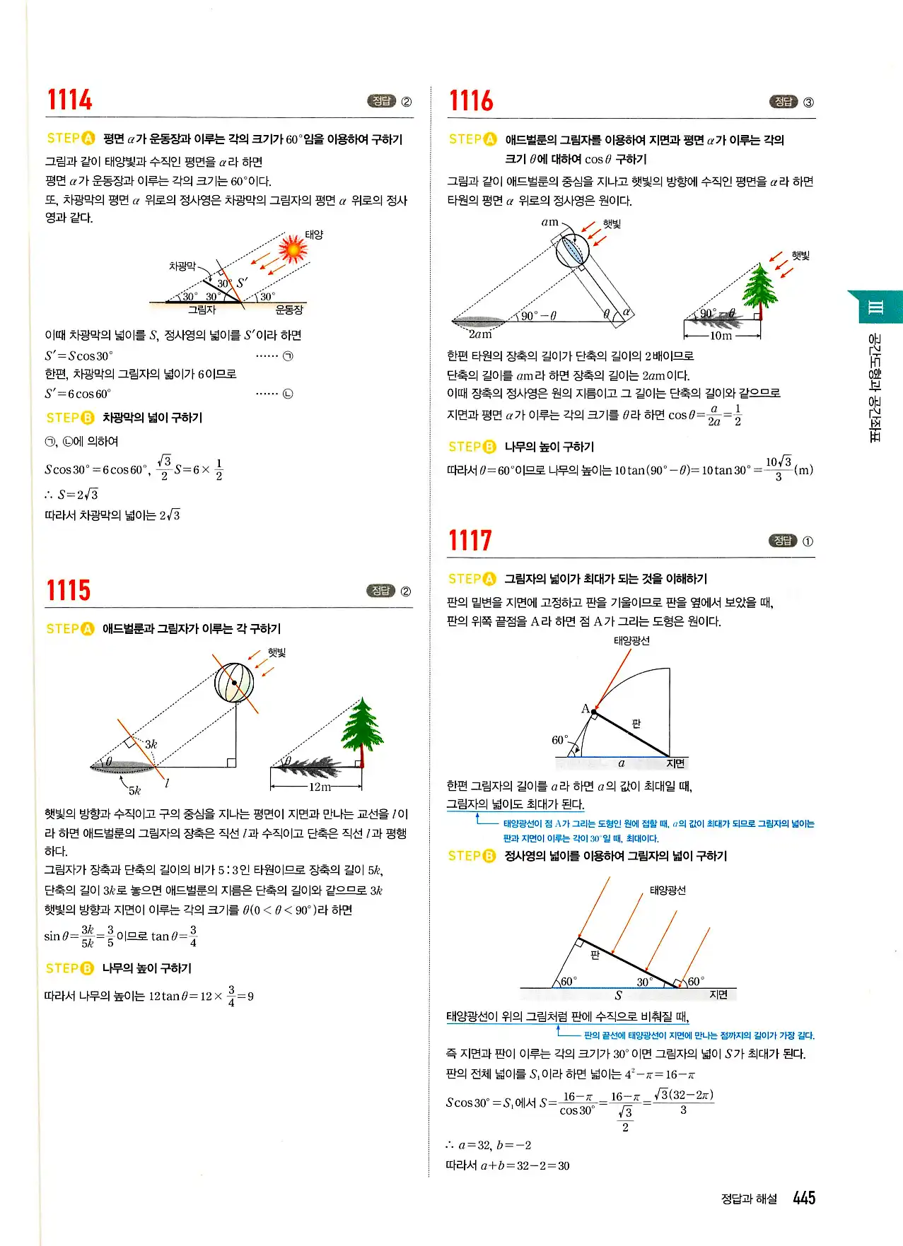 마플시너지 기하 답지 445페이지