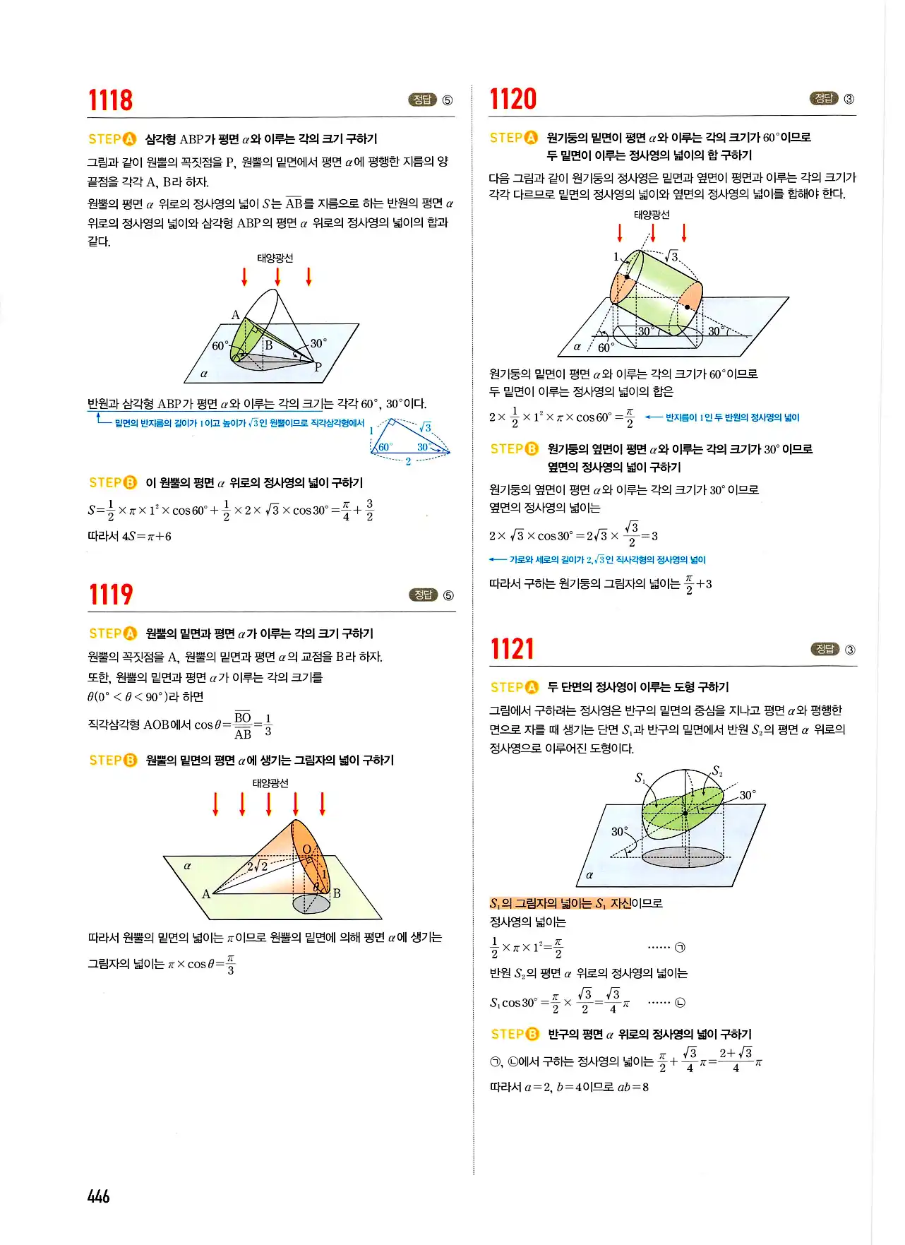 마플시너지 기하 답지 446페이지