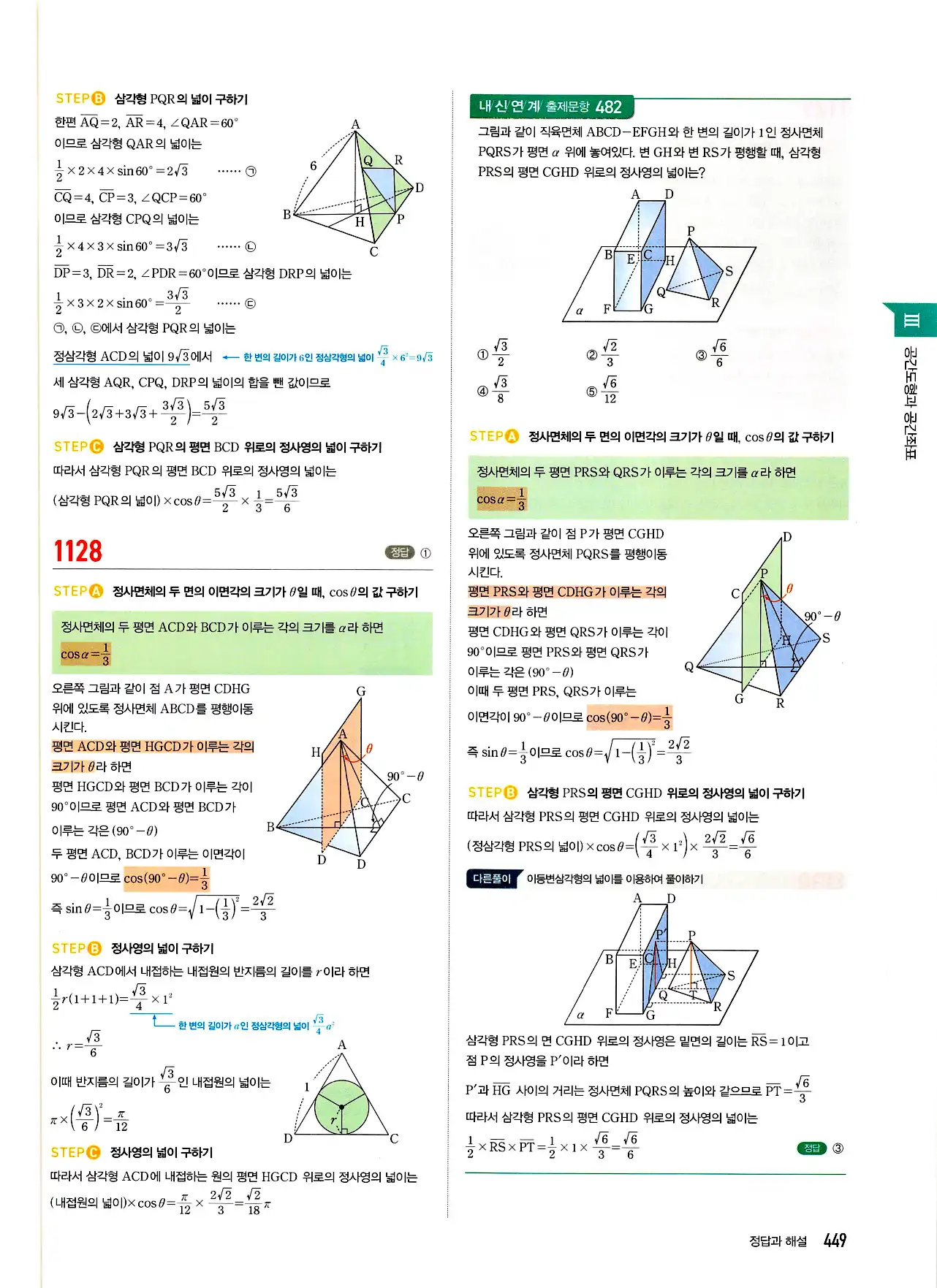마플시너지 기하 답지 449페이지