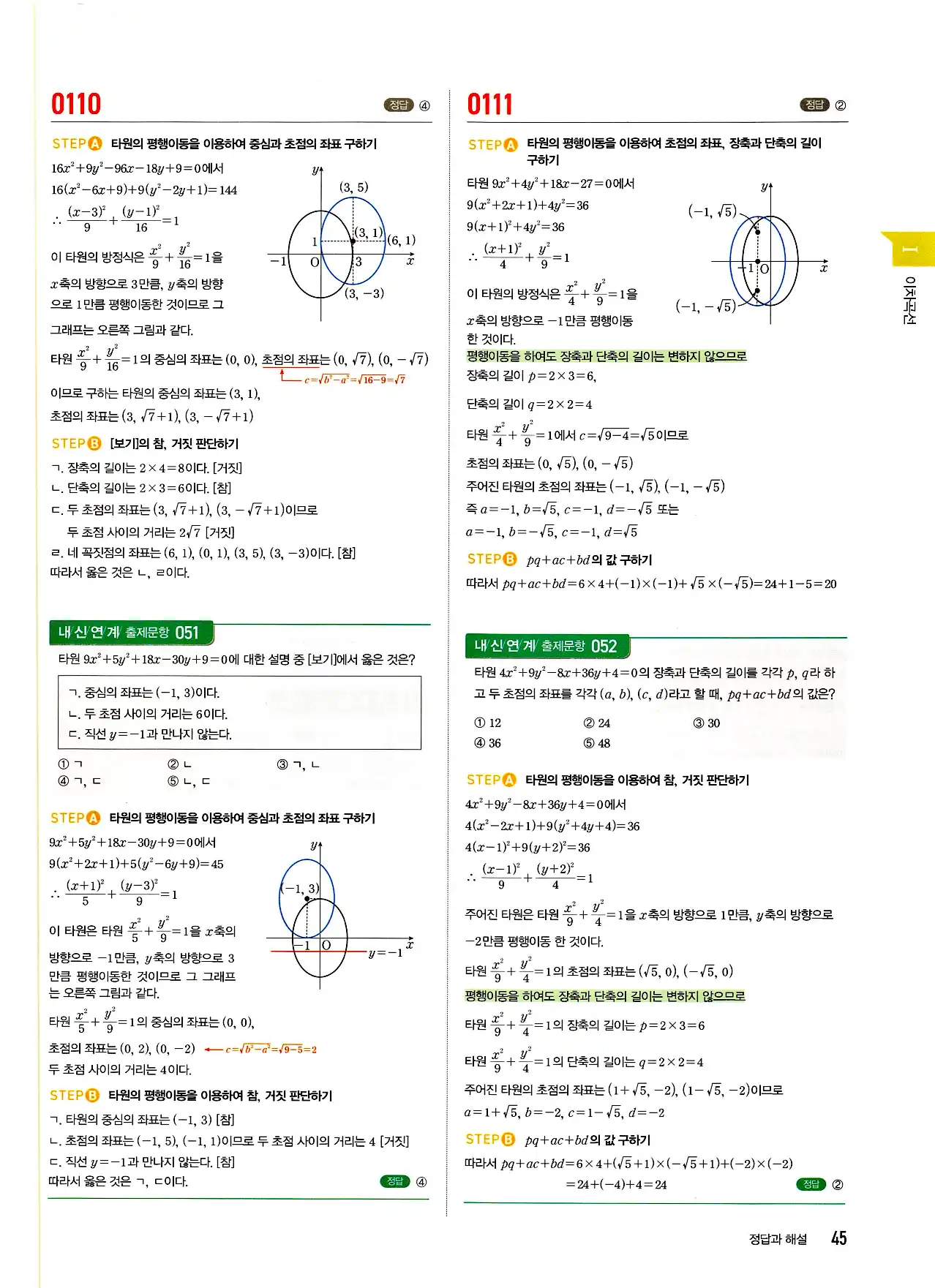 마플시너지 기하 답지 45페이지