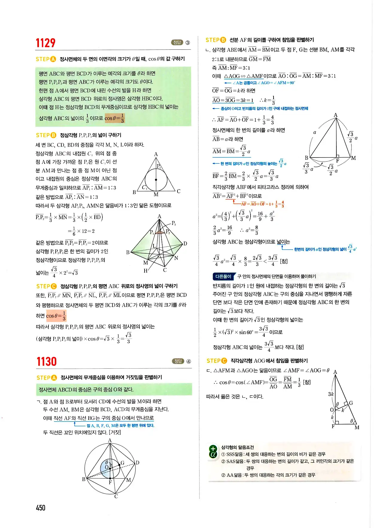 마플시너지 기하 답지 450페이지