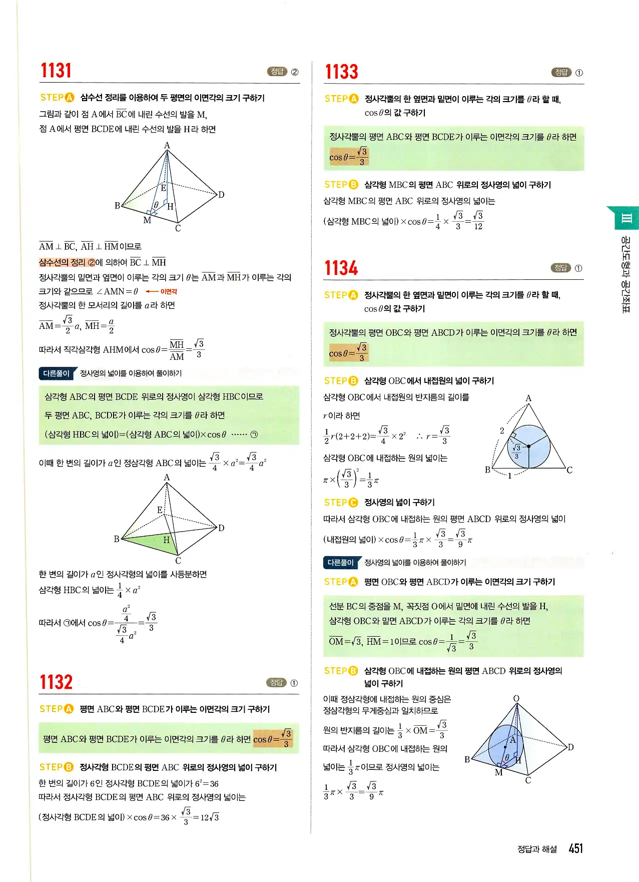 마플시너지 기하 답지 451페이지