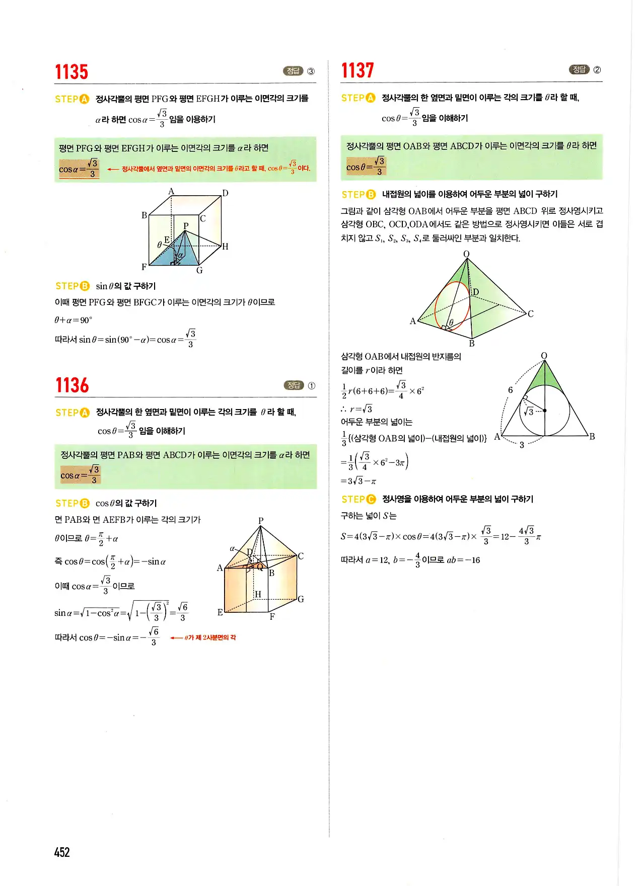 마플시너지 기하 답지 452페이지