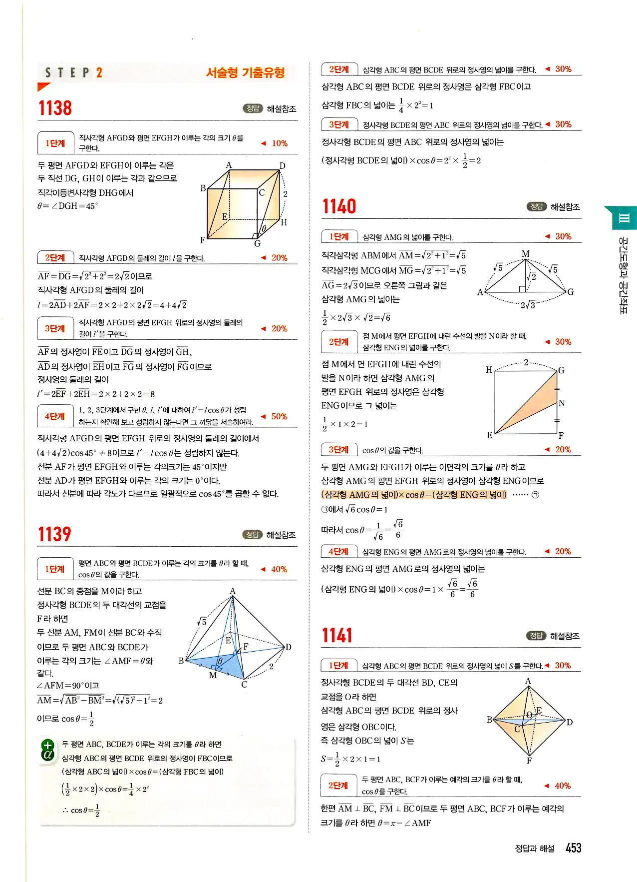 마플시너지 기하 답지 453페이지