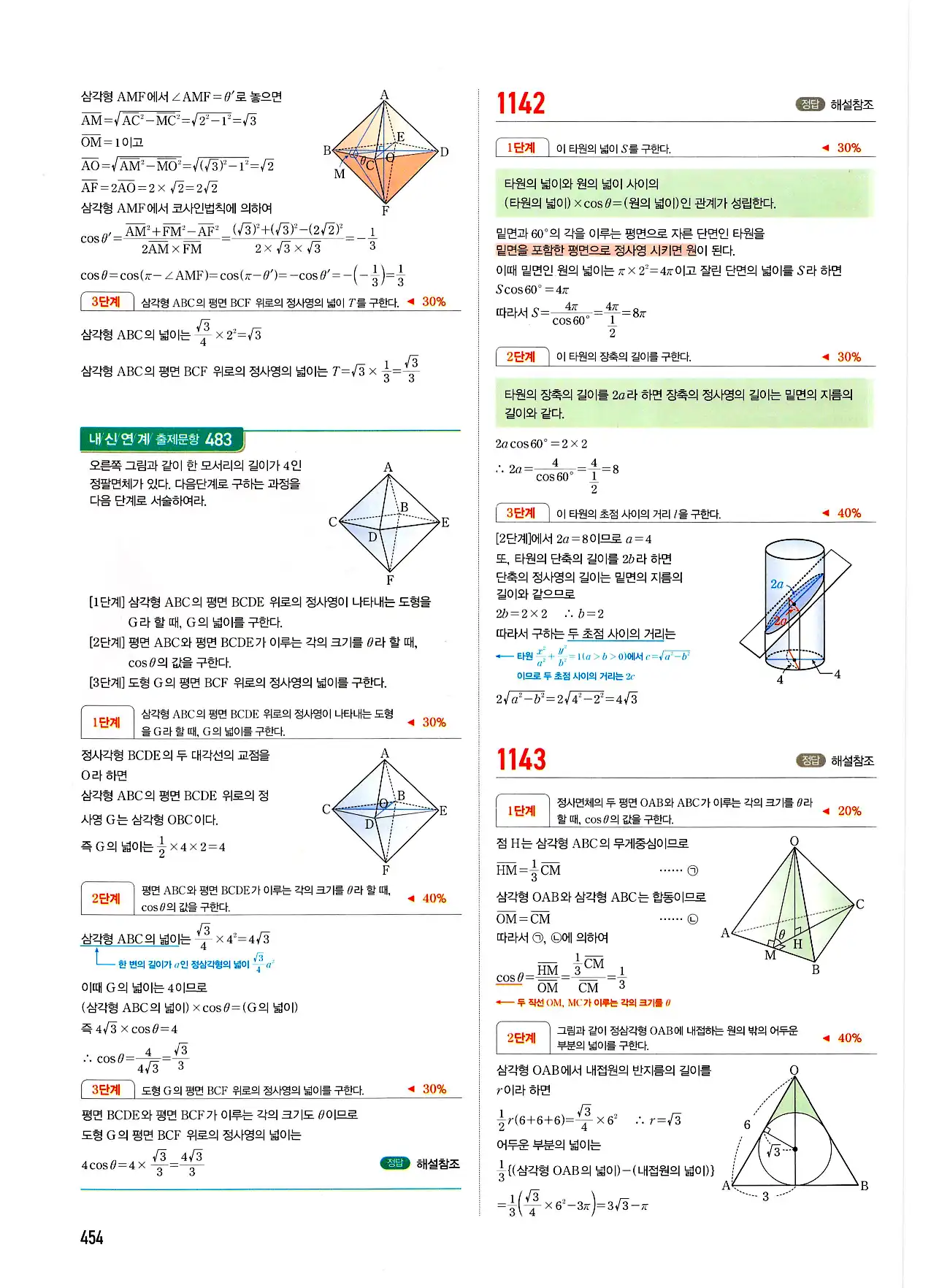 마플시너지 기하 답지 454페이지
