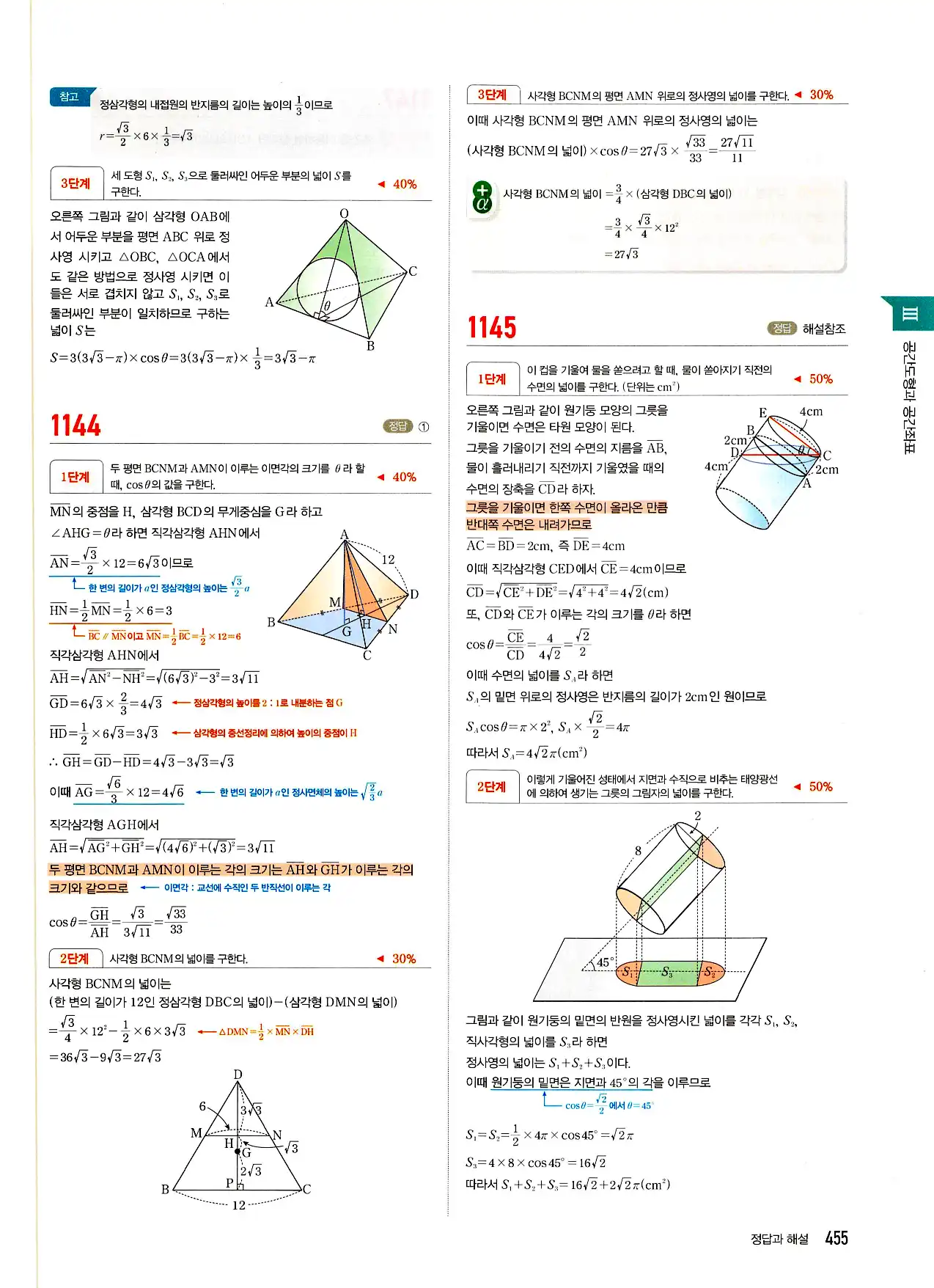 마플시너지 기하 답지 455페이지