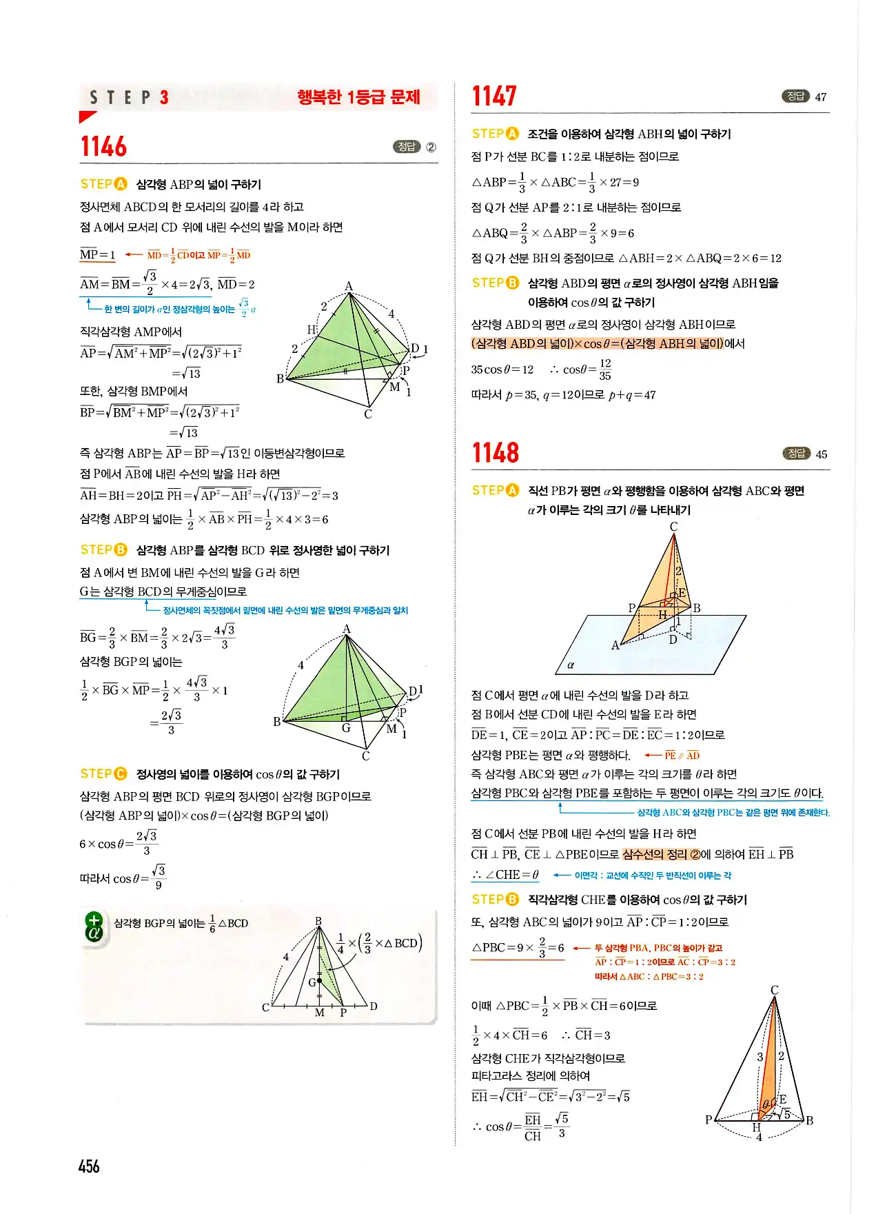 마플시너지 기하 답지 456페이지