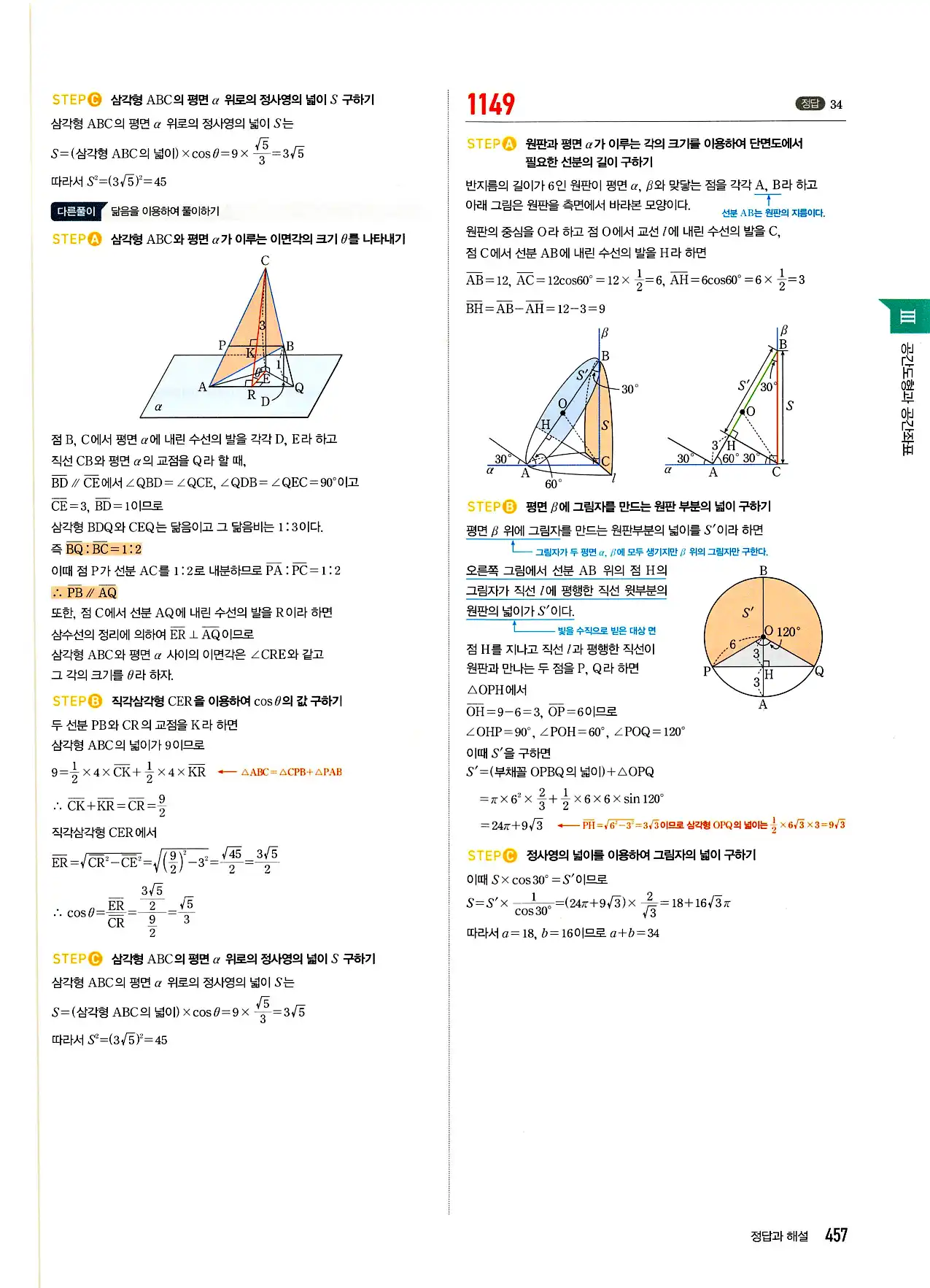 마플시너지 기하 답지 457페이지
