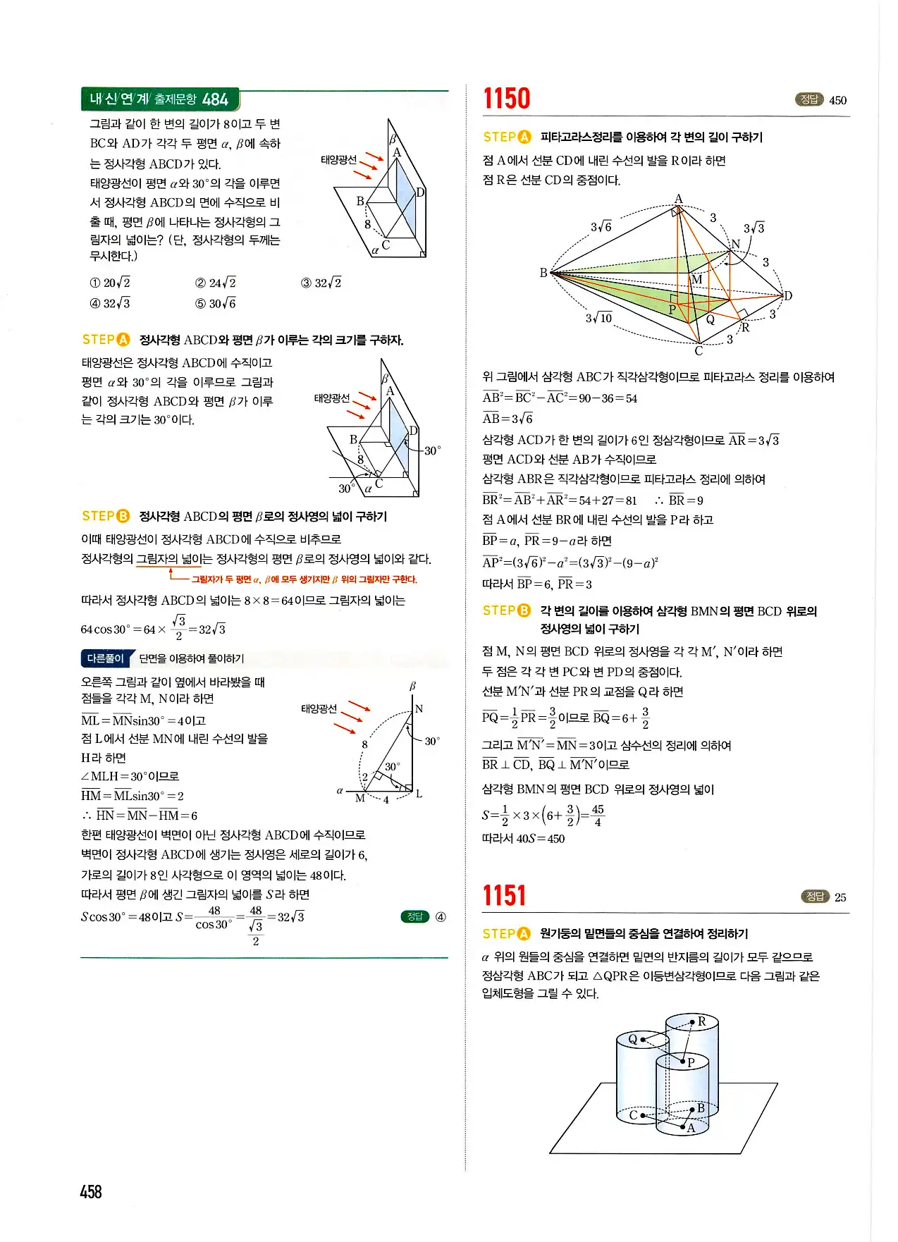 마플시너지 기하 답지 458페이지
