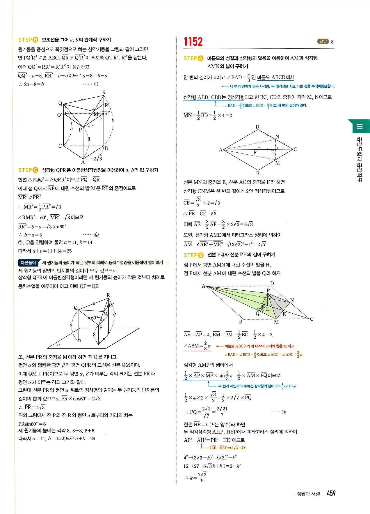 마플시너지 기하 답지 459페이지