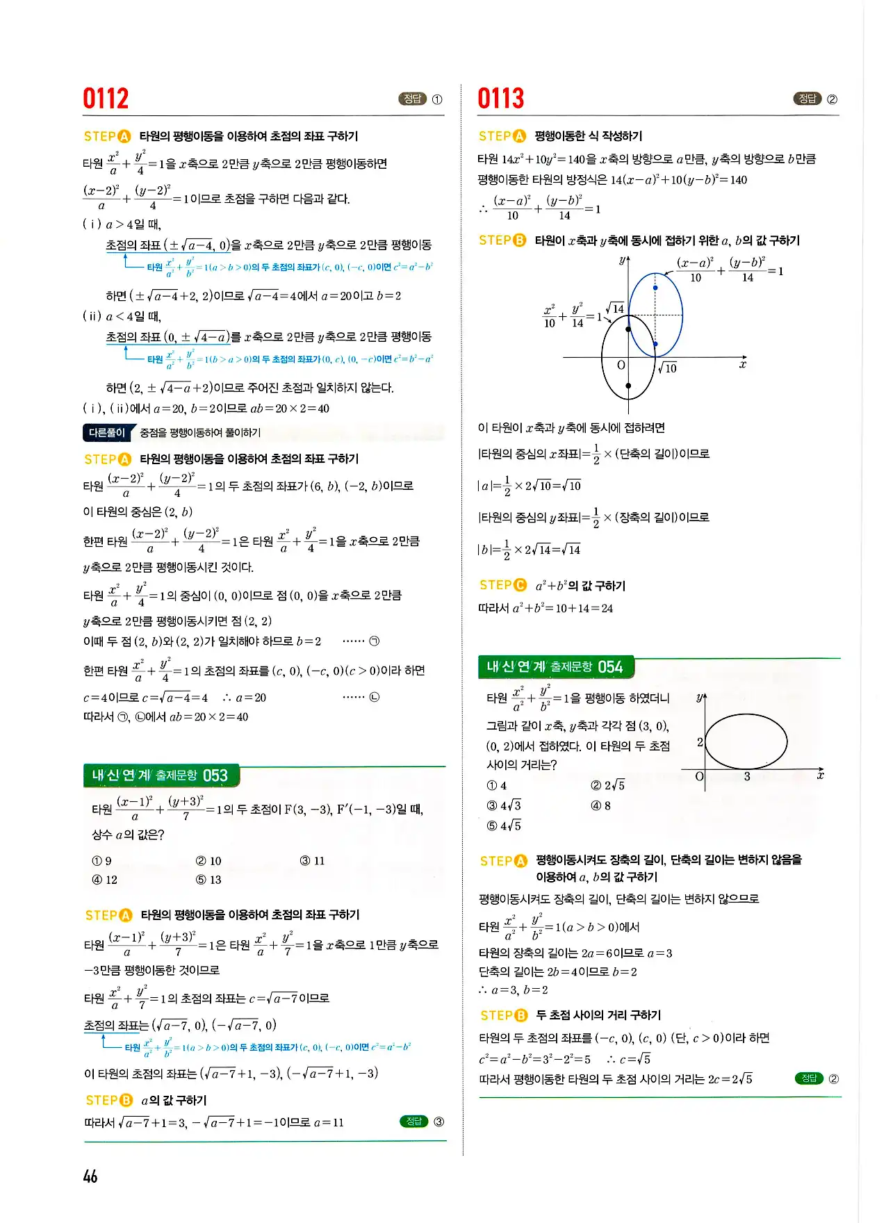 마플시너지 기하 답지 46페이지