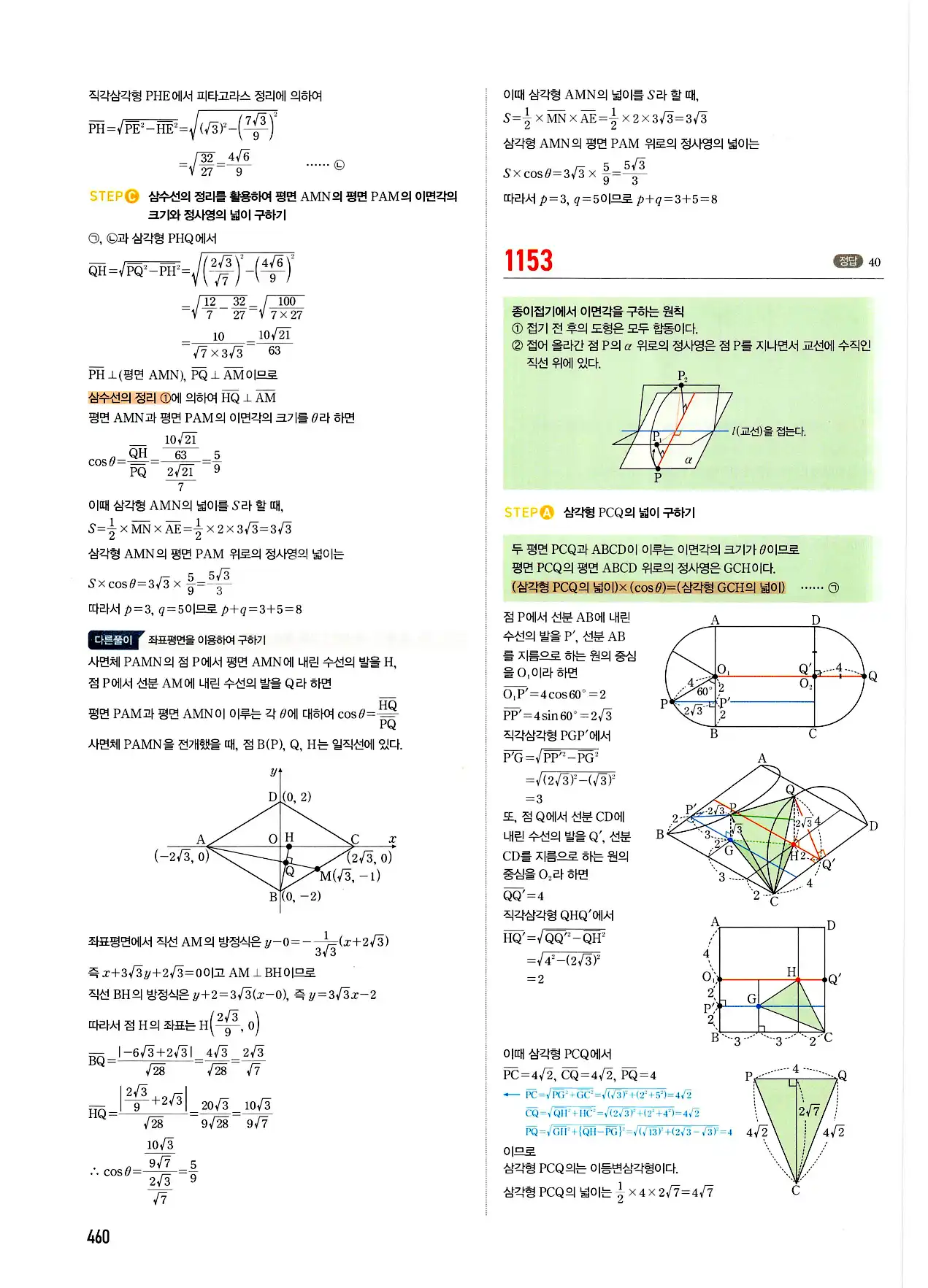 마플시너지 기하 답지 460페이지