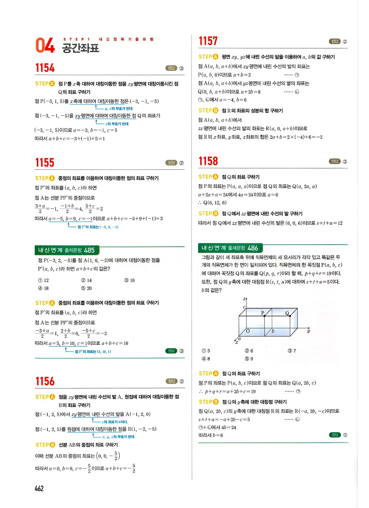 마플시너지 기하 답지 462페이지