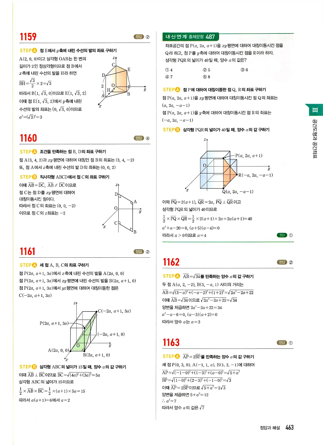 마플시너지 기하 답지 463페이지