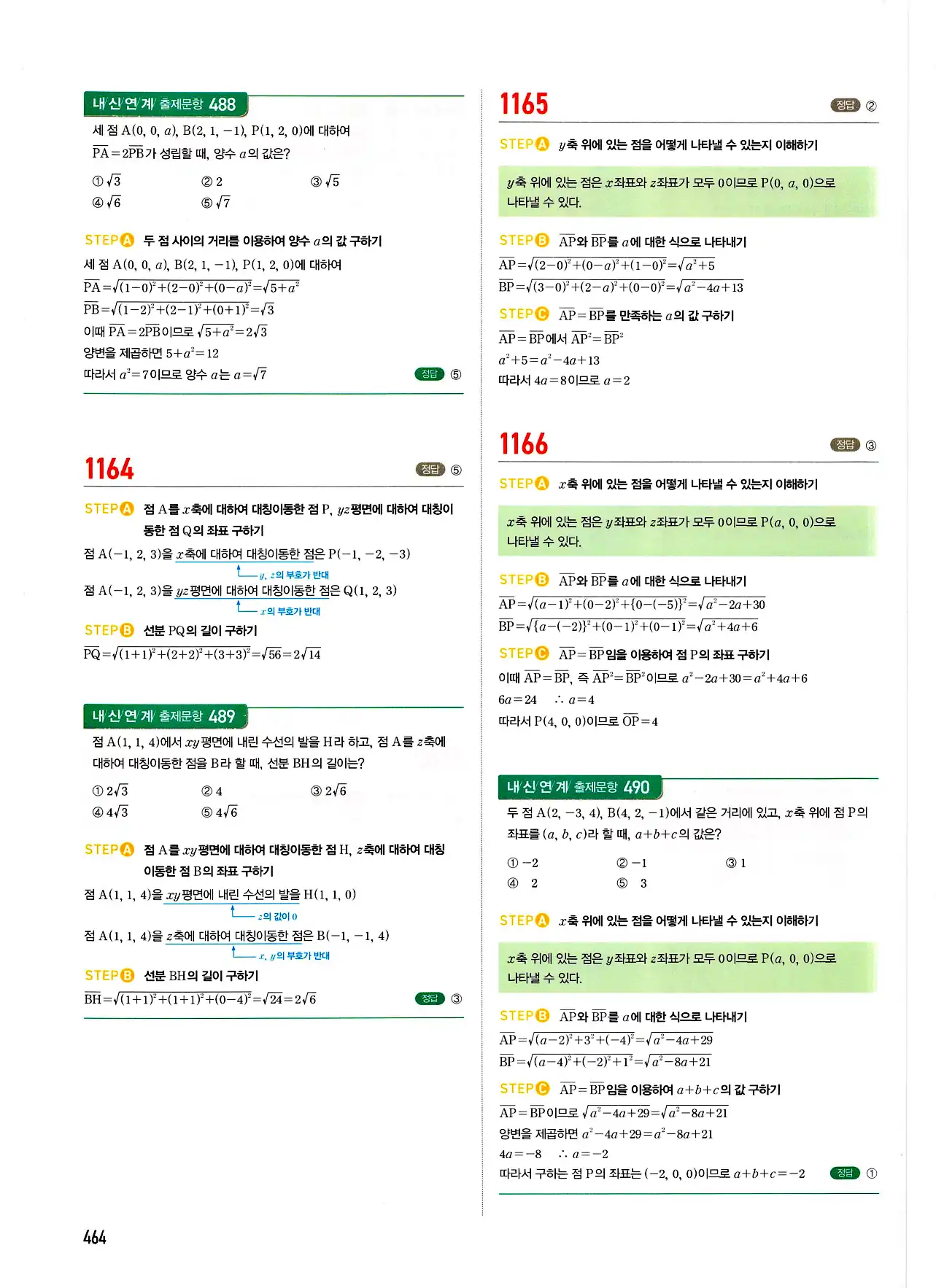 마플시너지 기하 답지 464페이지