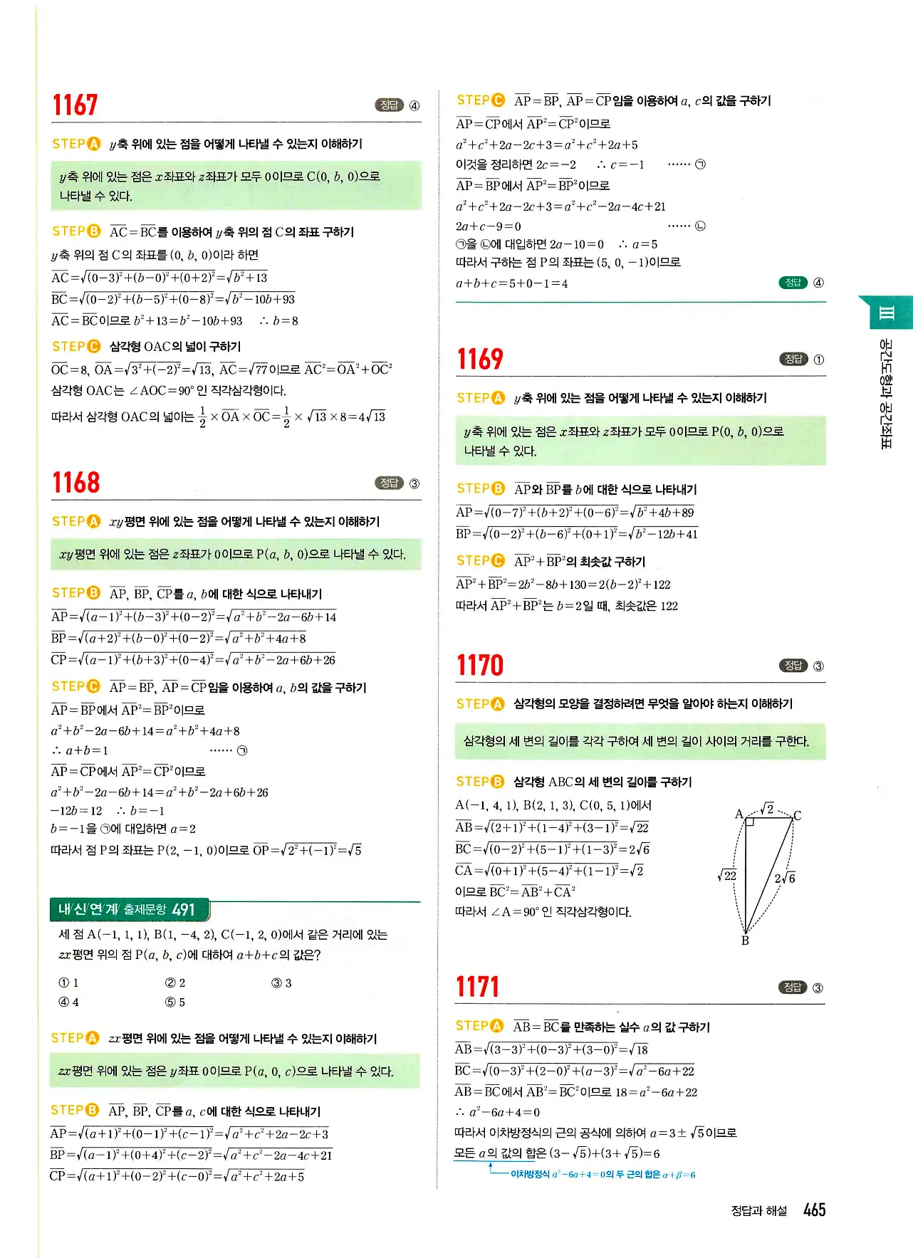 마플시너지 기하 답지 465페이지