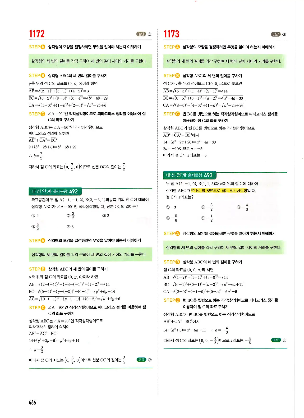 마플시너지 기하 답지 466페이지