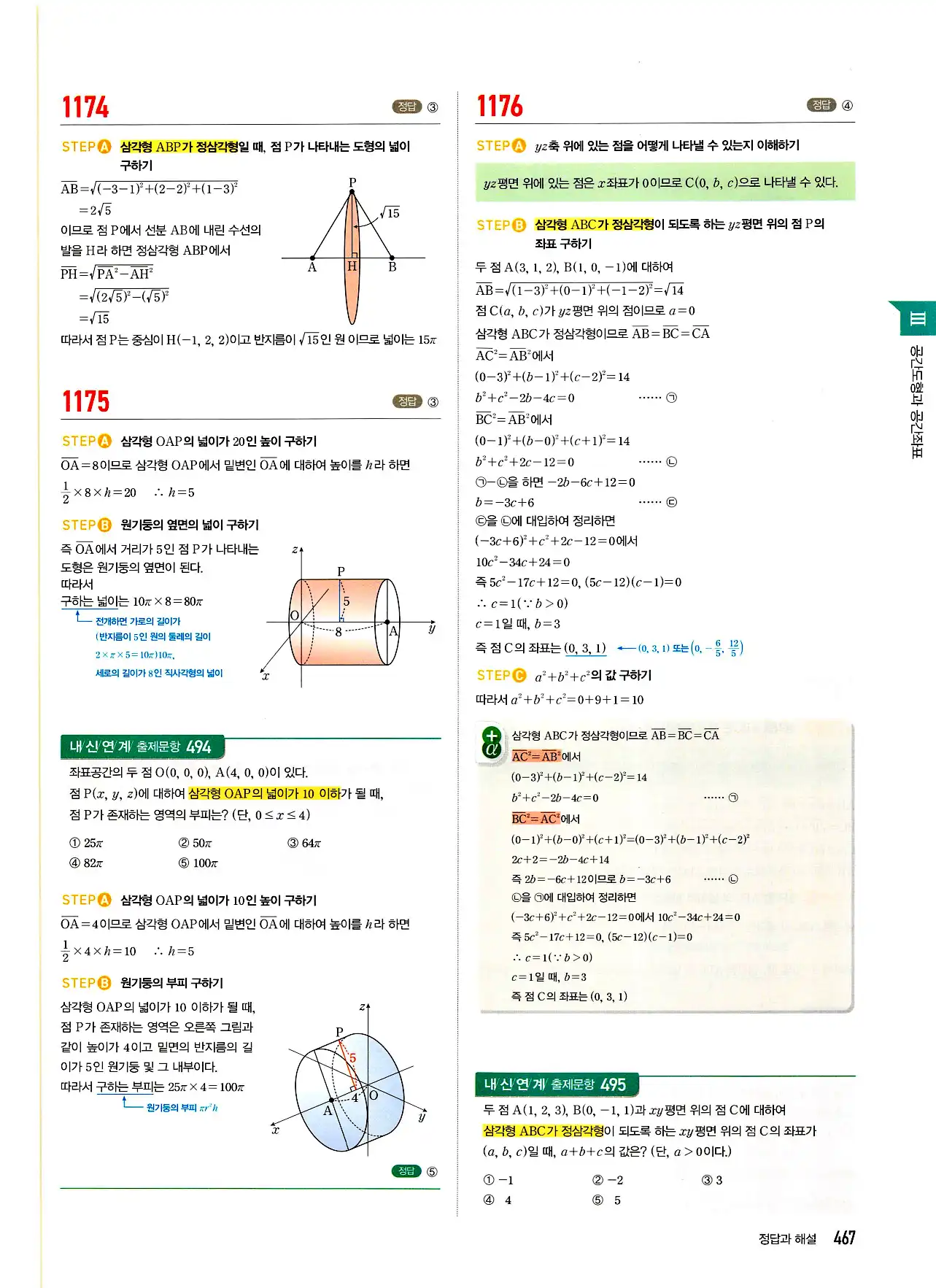 마플시너지 기하 답지 467페이지