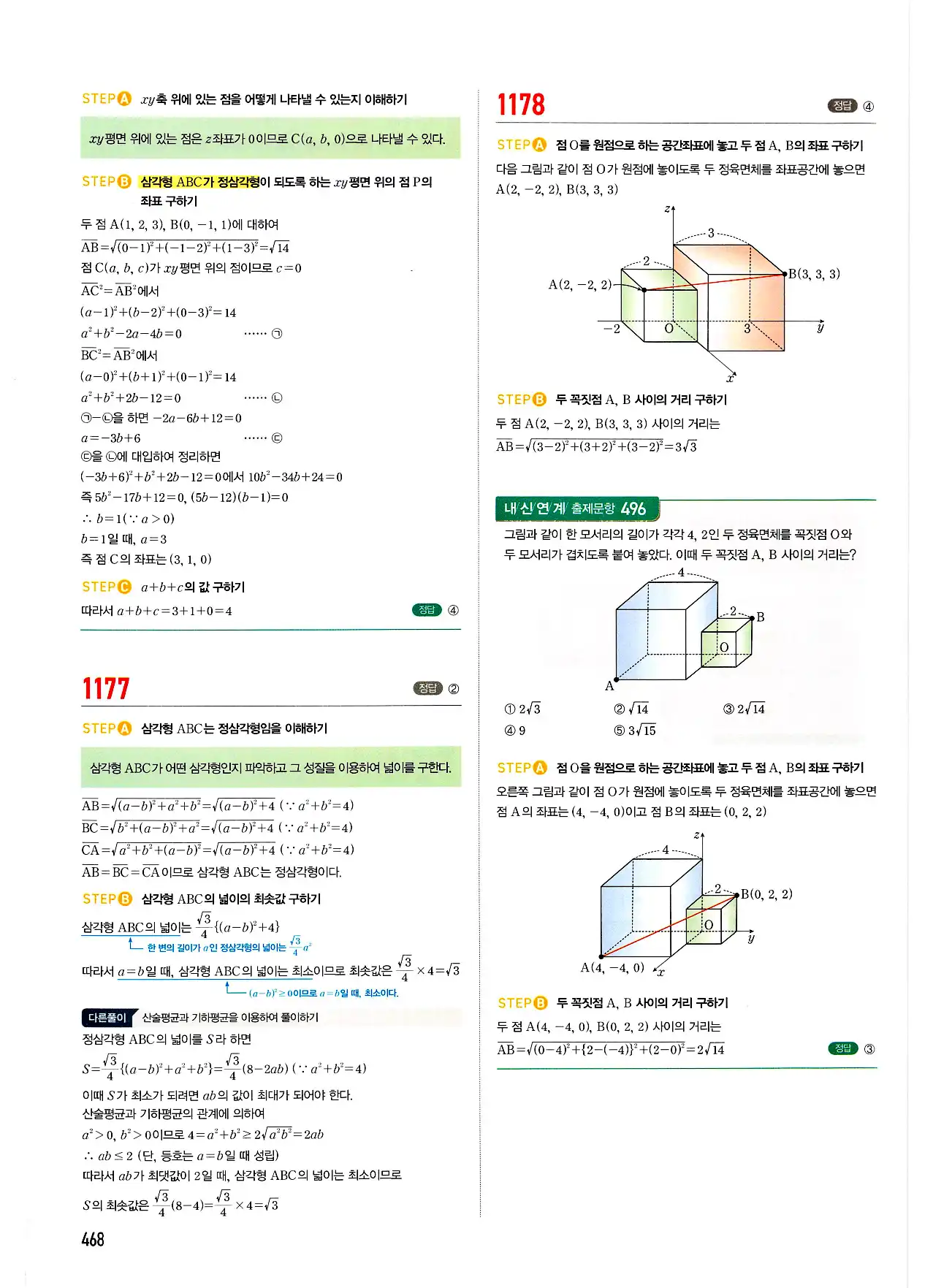 마플시너지 기하 답지 468페이지