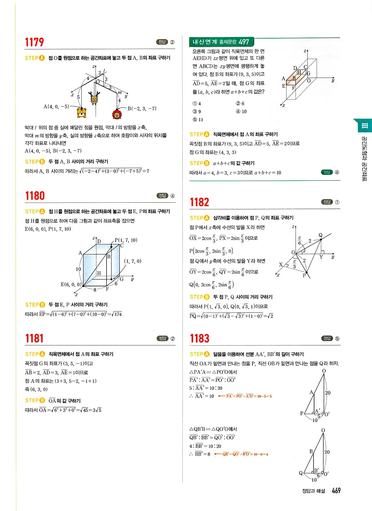 마플시너지 기하 답지 469페이지