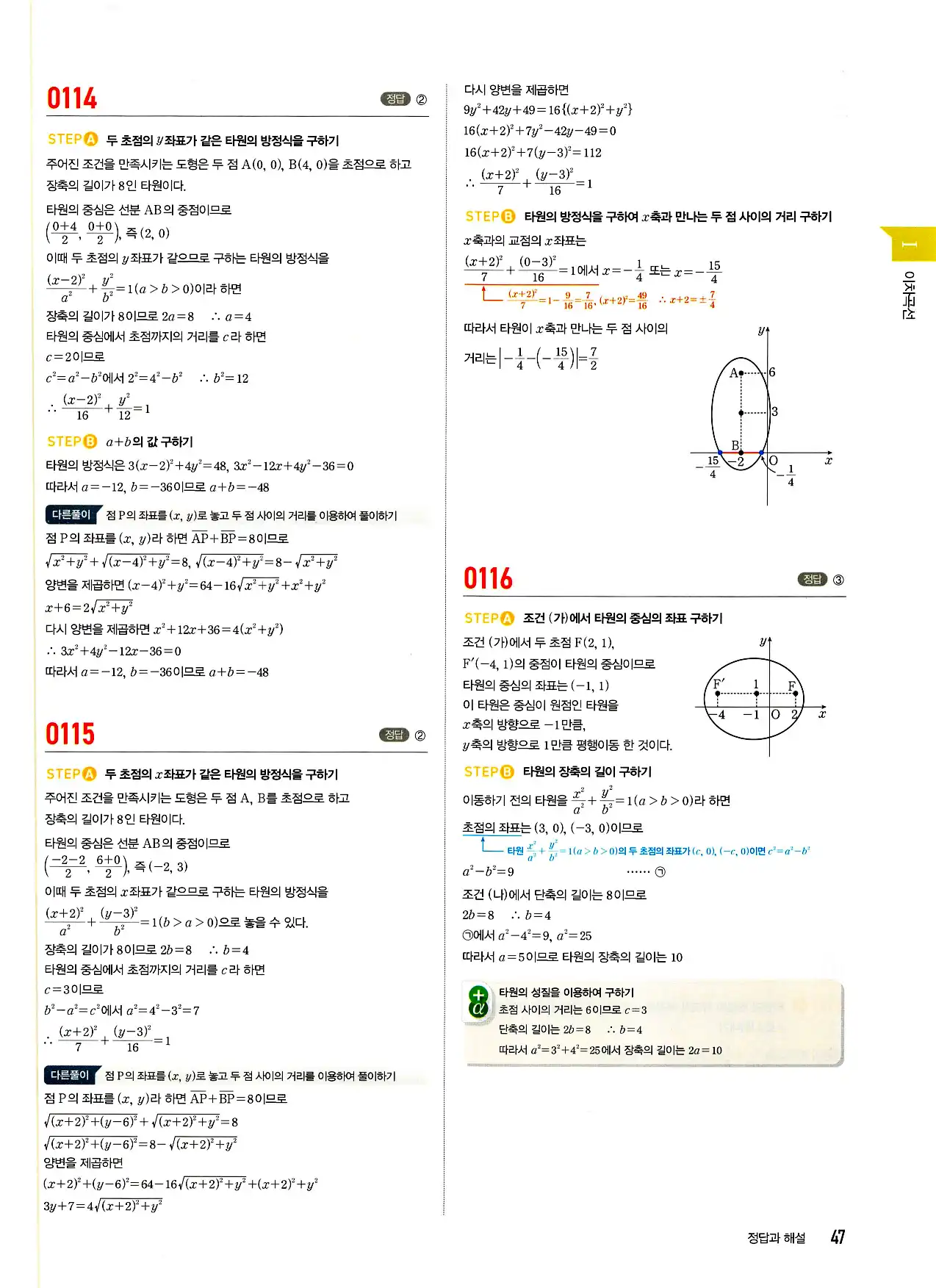마플시너지 기하 답지 47페이지