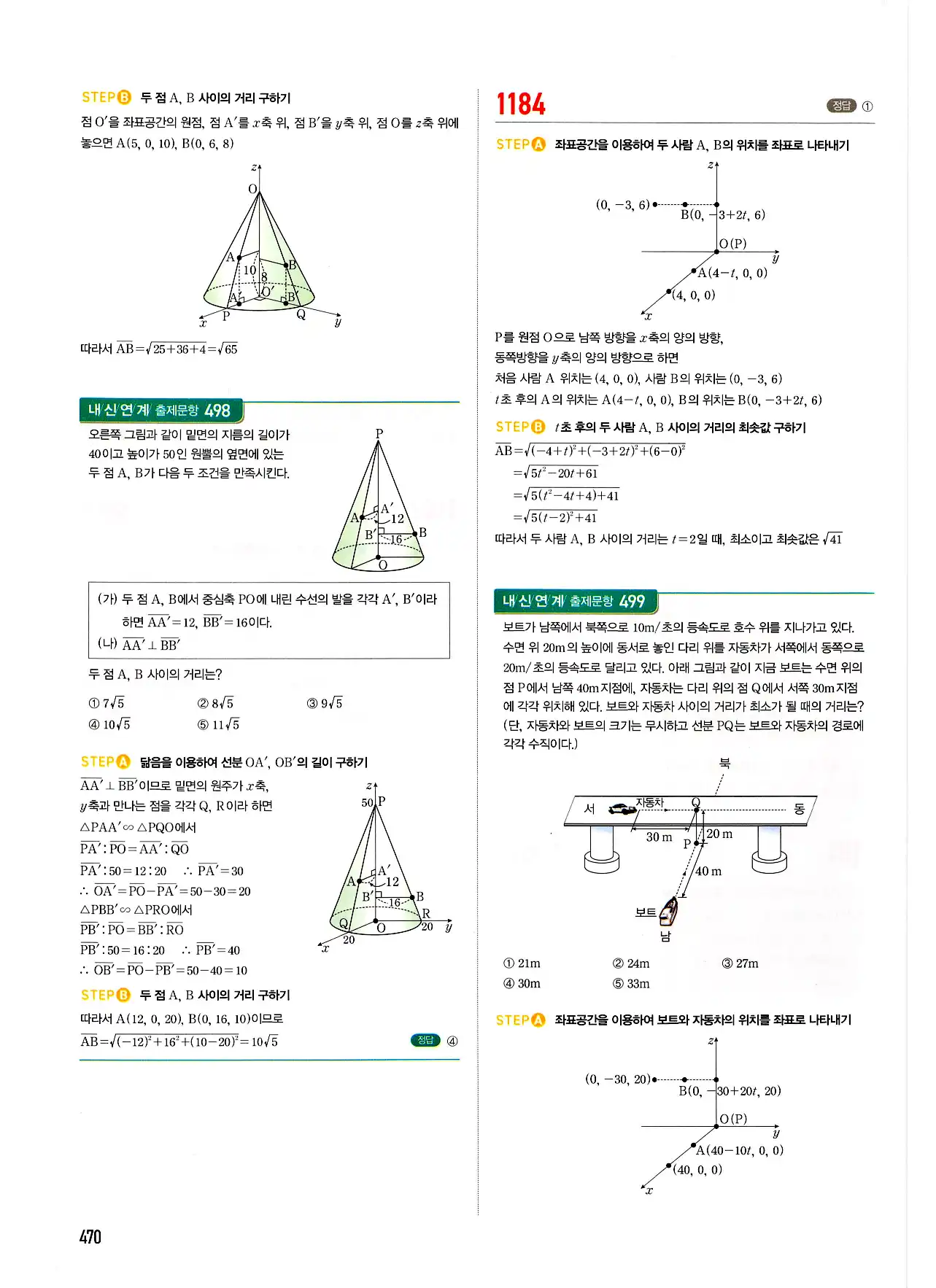 마플시너지 기하 답지 470페이지