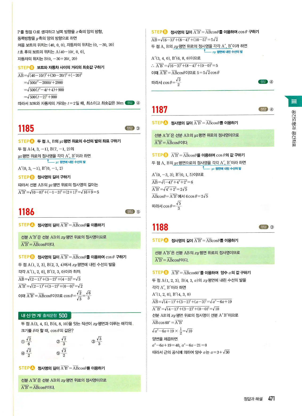 마플시너지 기하 답지 471페이지