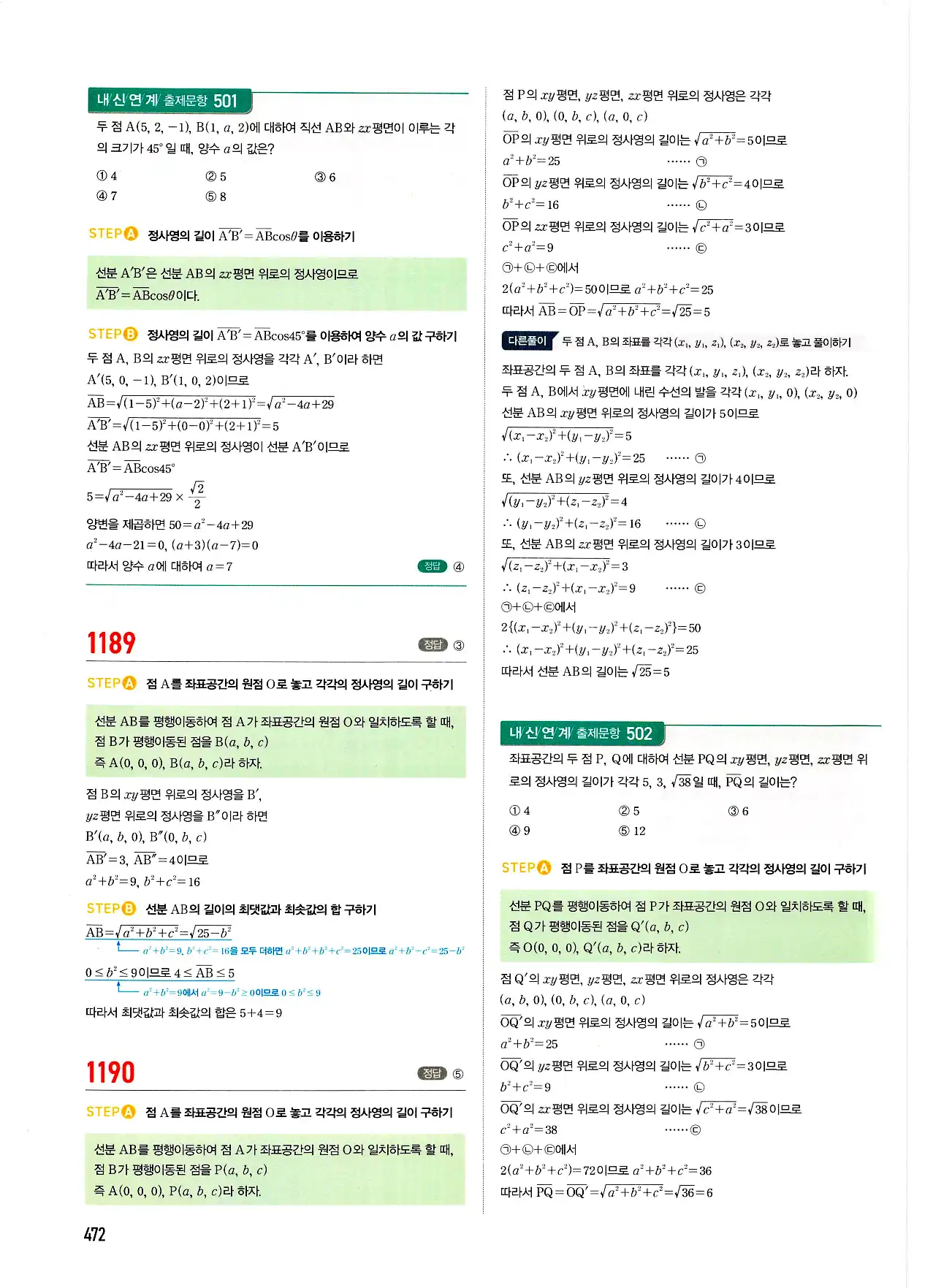 마플시너지 기하 답지 472페이지