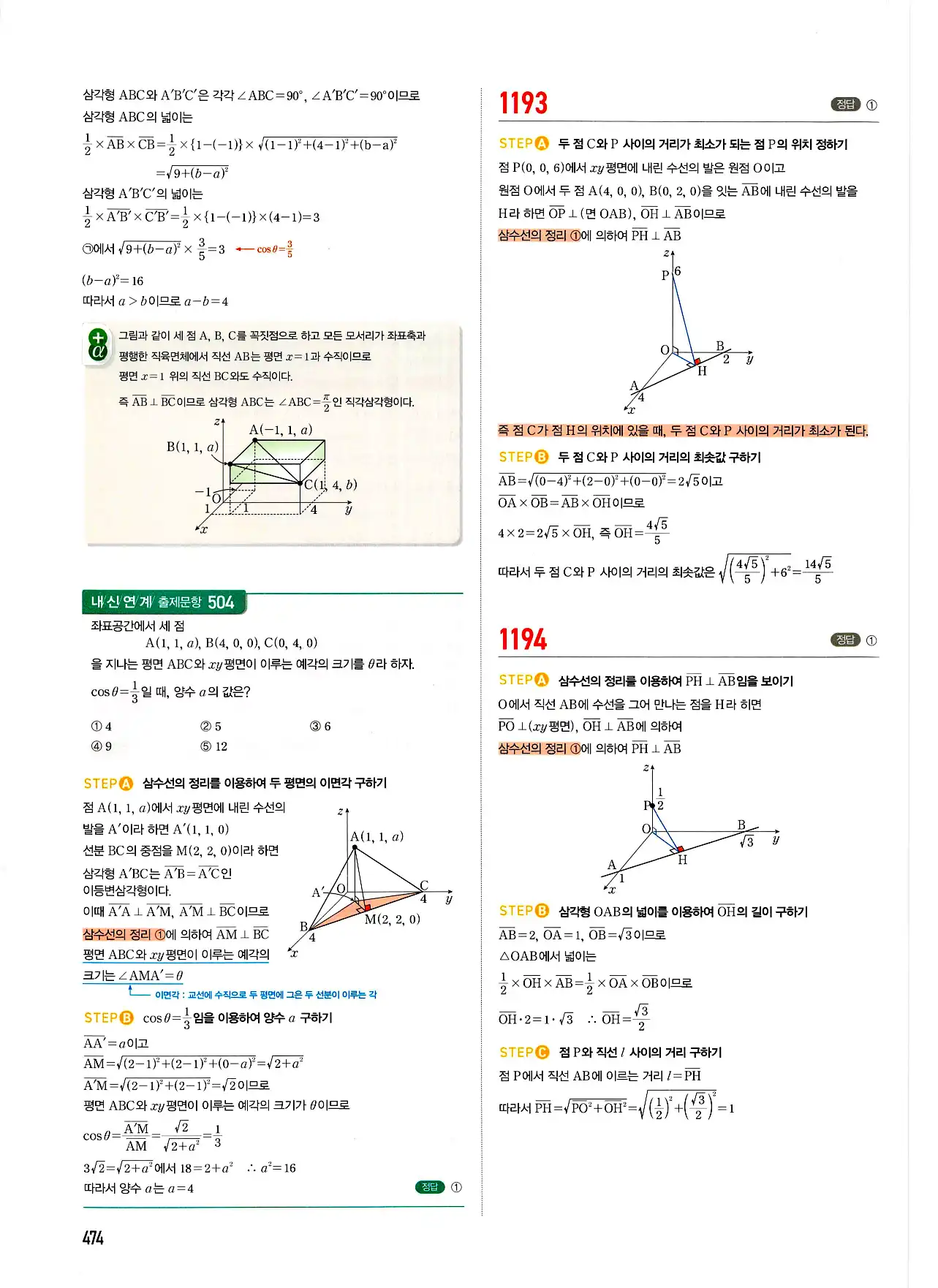 마플시너지 기하 답지 474페이지