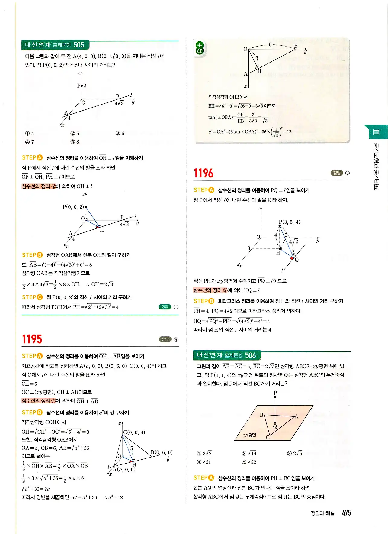 마플시너지 기하 답지 475페이지