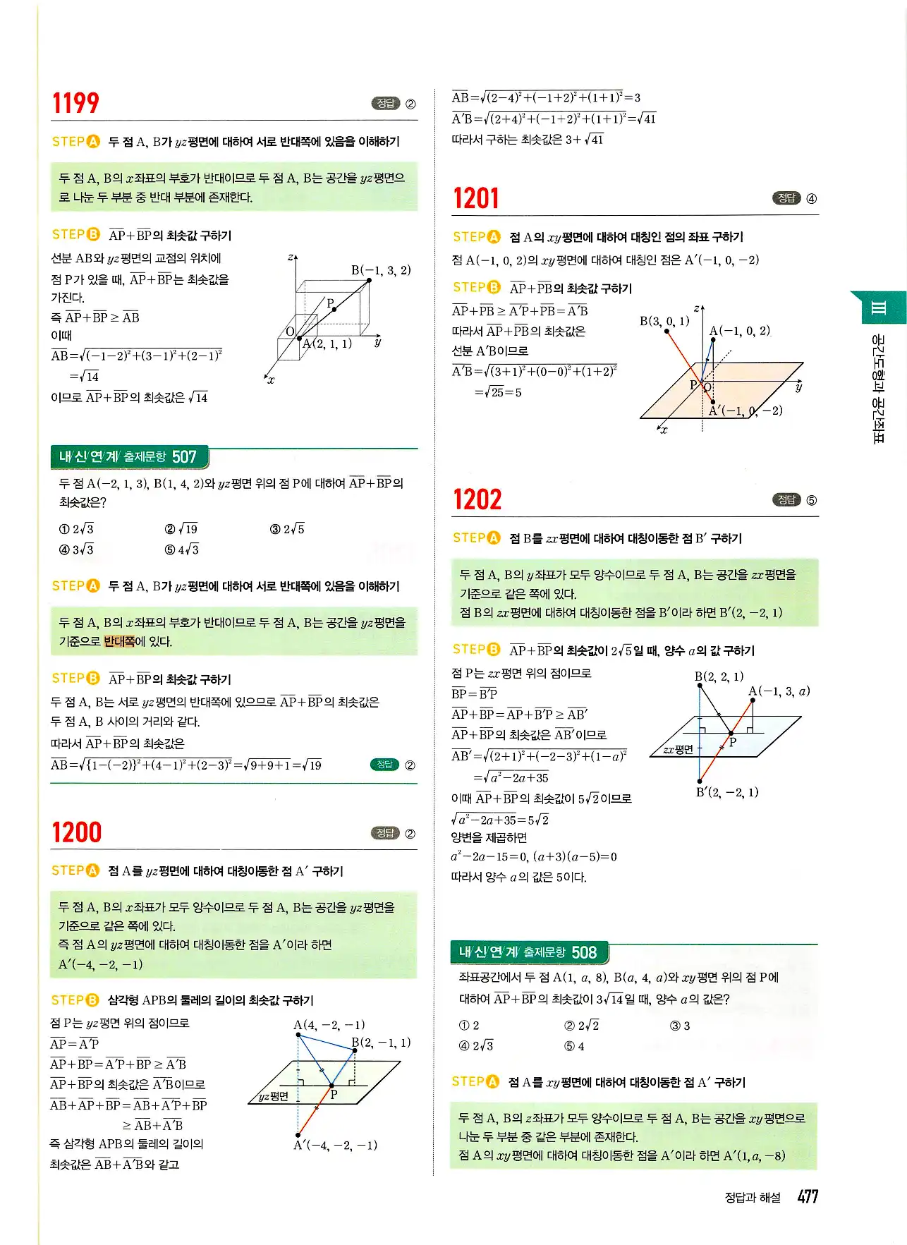 마플시너지 기하 답지 477페이지