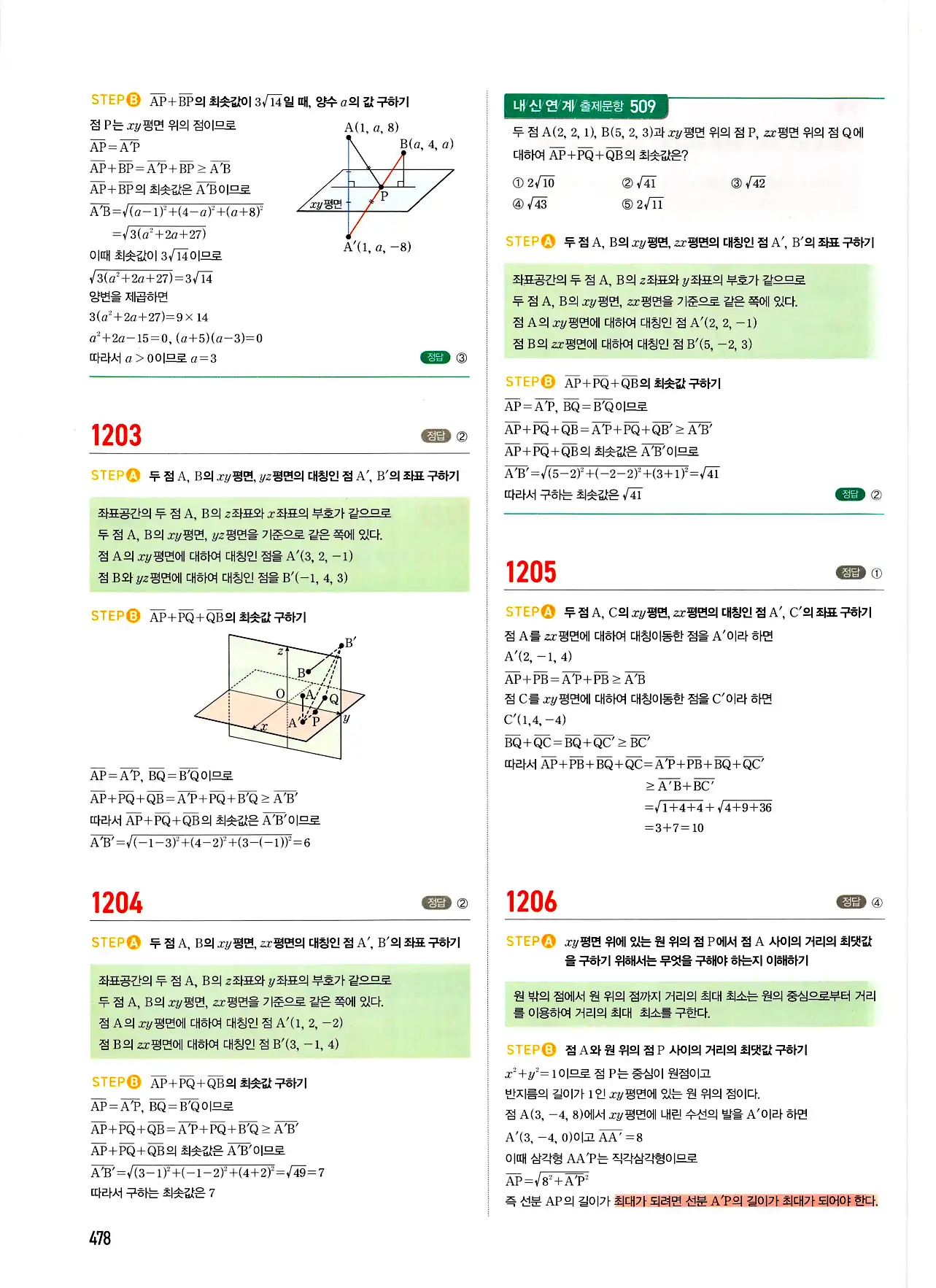 마플시너지 기하 답지 478페이지