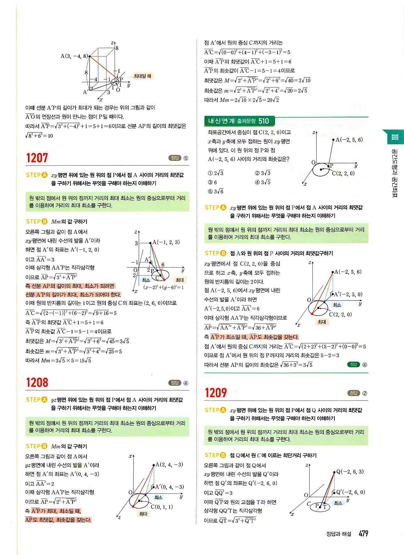 마플시너지 기하 답지 479페이지