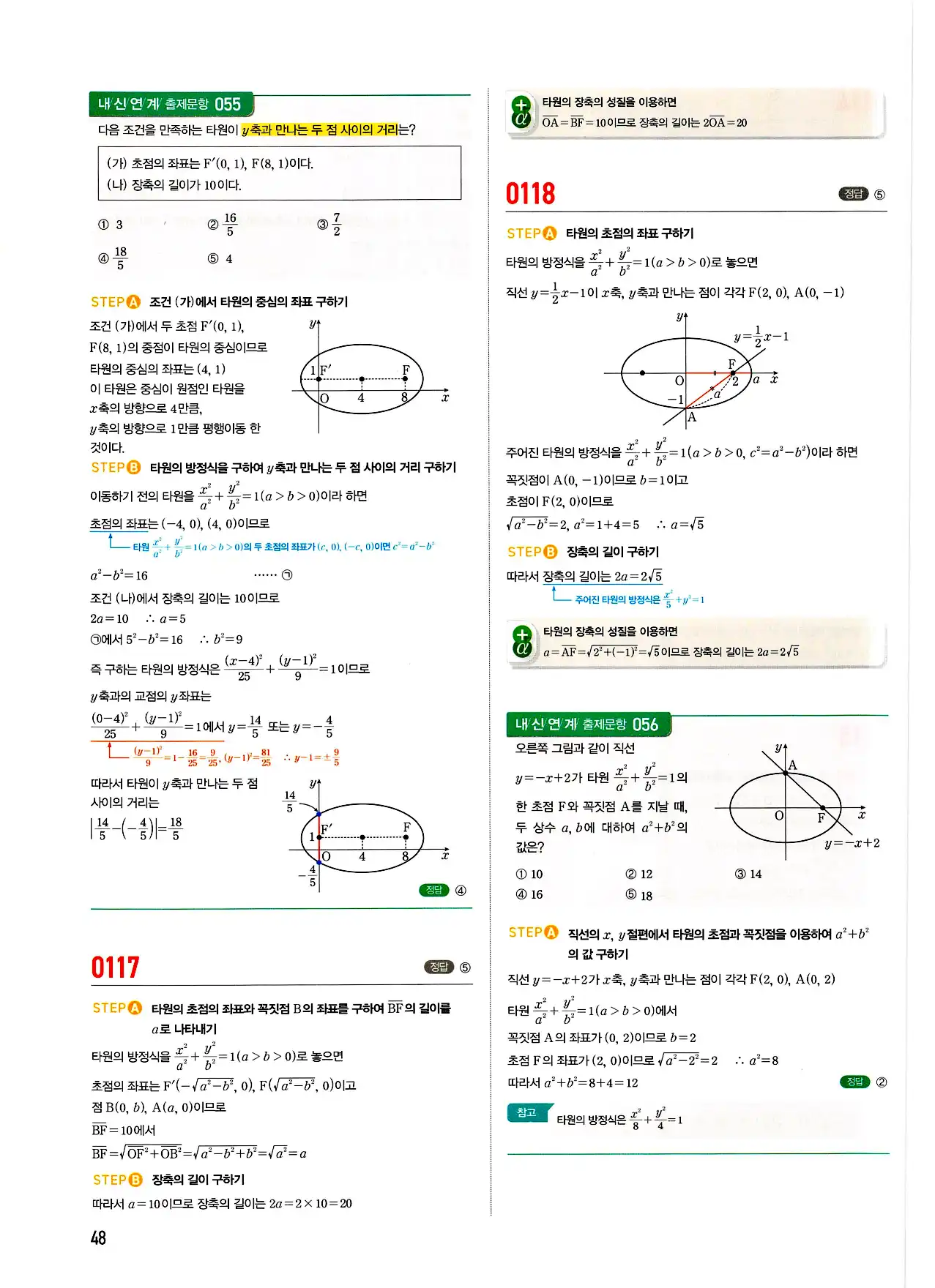 마플시너지 기하 답지 48페이지